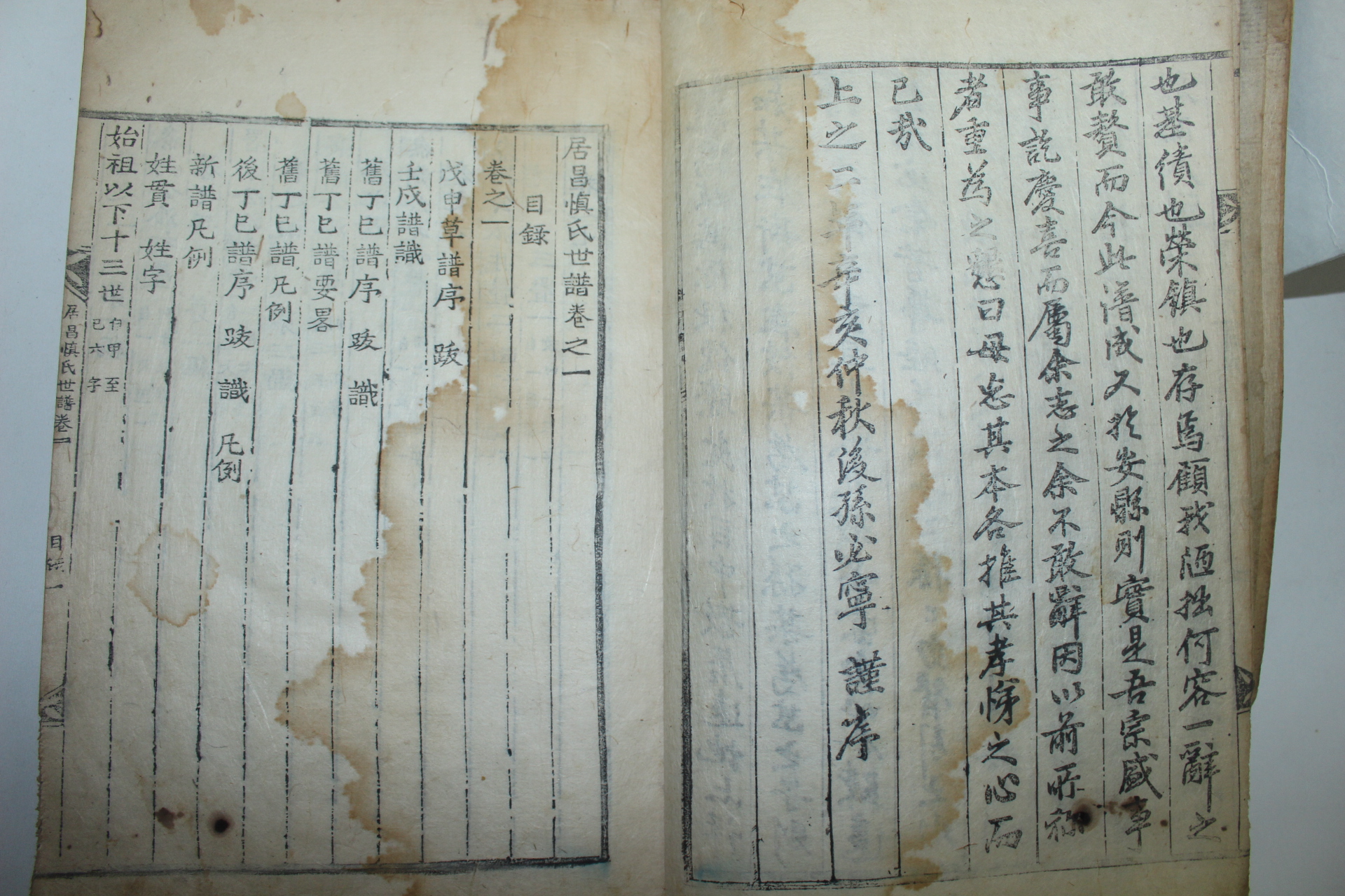 1851년 목판본 거창신씨세보(居昌慎氏世譜) 12책