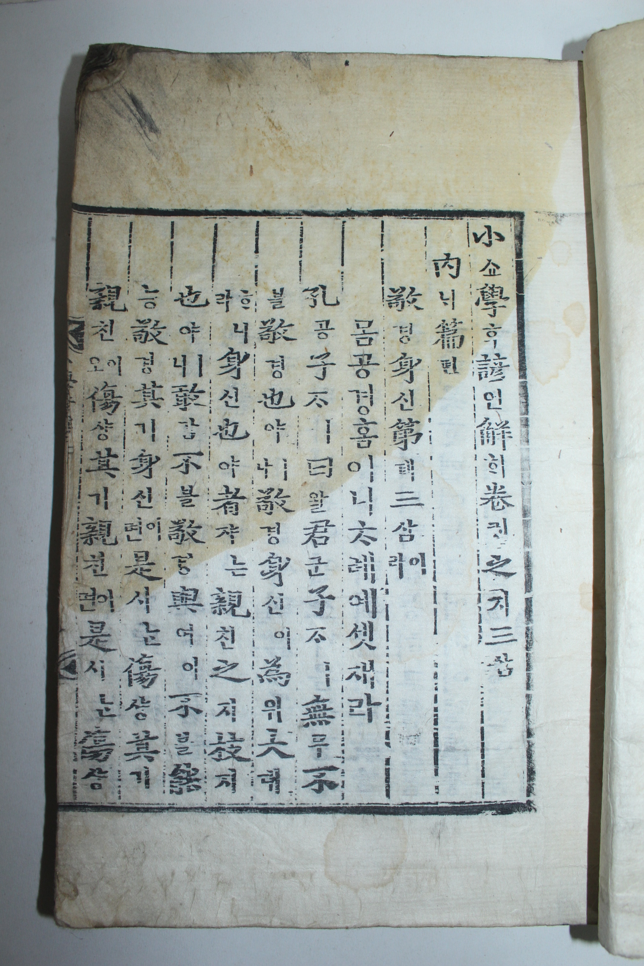 조선시대 목판본 소학언해(小學諺解)권3,4  1책