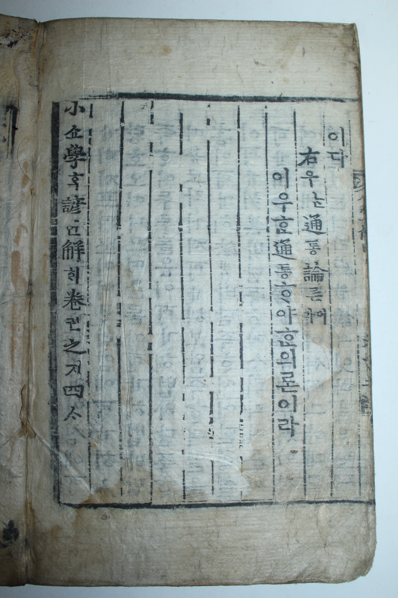 조선시대 목판본 소학언해(小學諺解)권3,4  1책