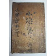 조선시대 목판본 소학언해(小學諺解)권3,4  1책