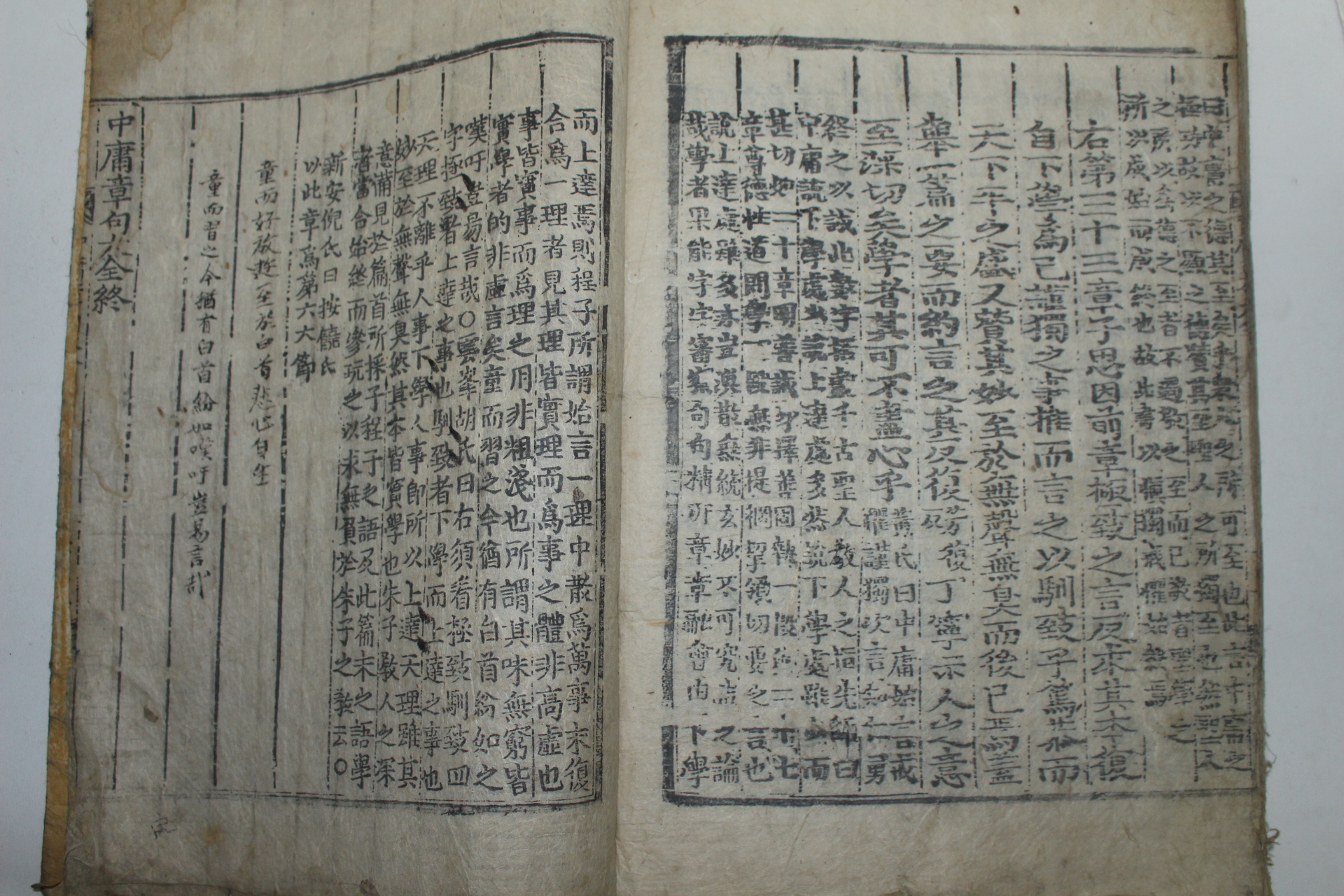 조선시대 목판본 중용 1책완질