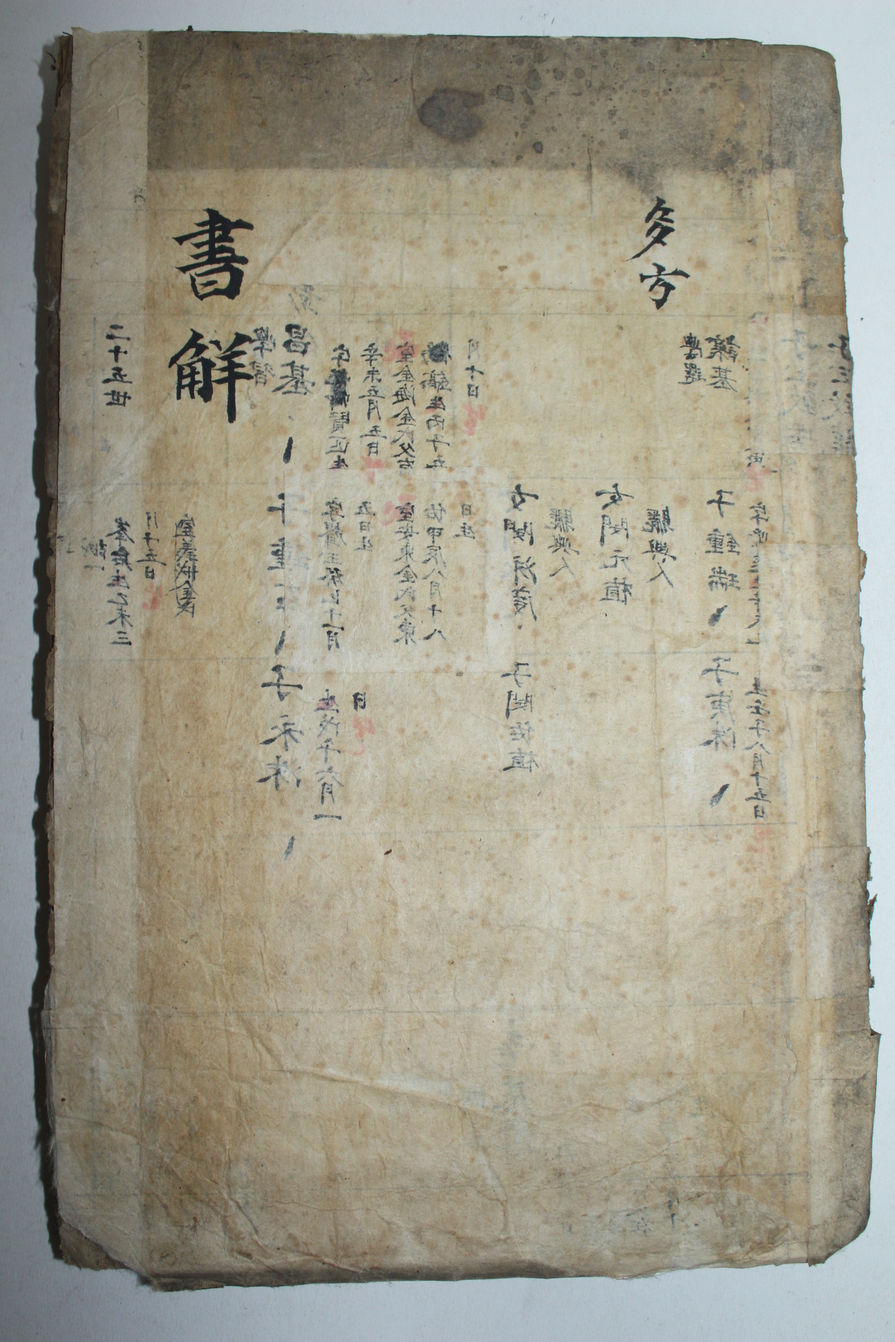 조선시대 목판본 서전언해 권5  1책