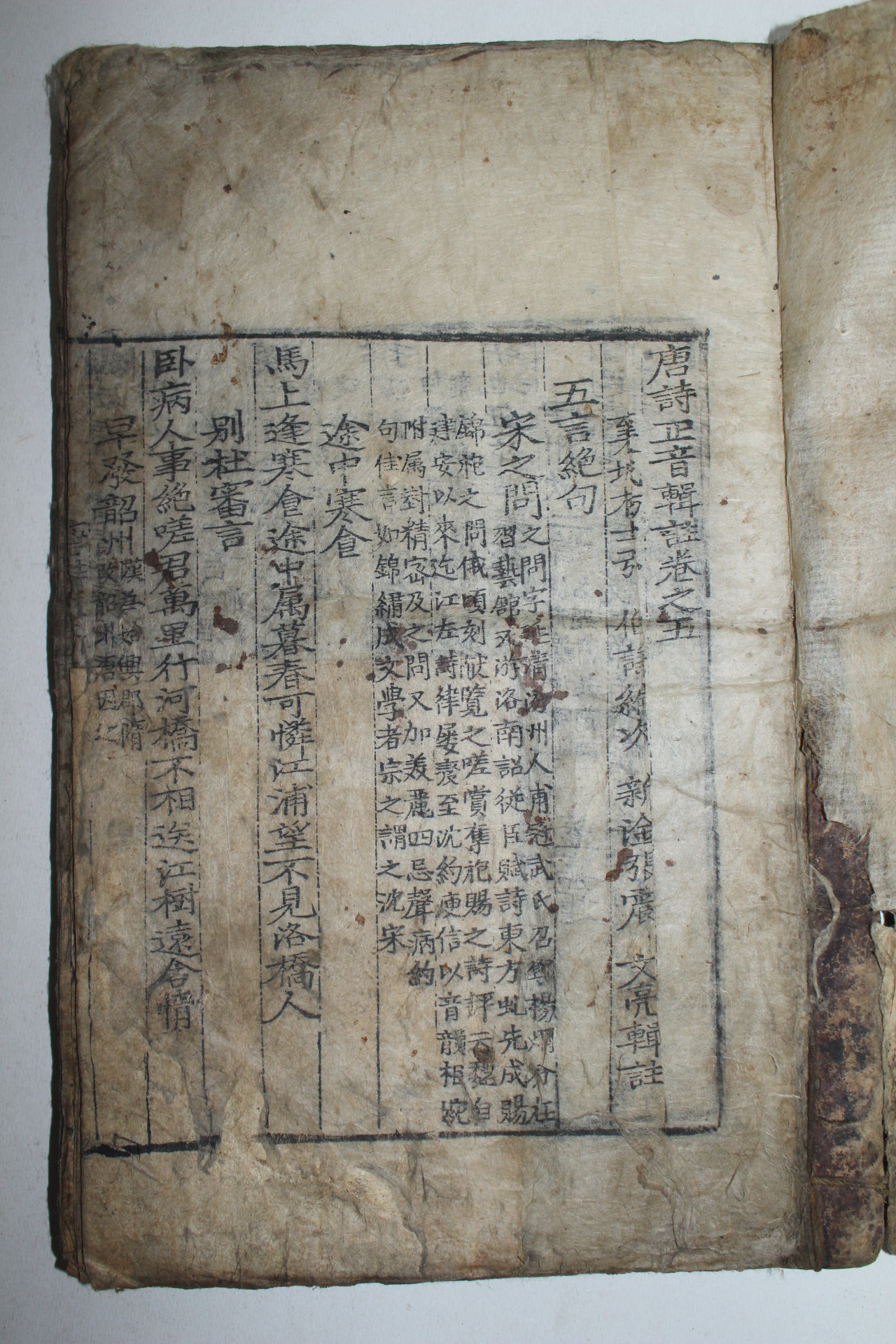 조선시대 고목판본 당시정음집주(唐詩正音輯註)권5,6  1책