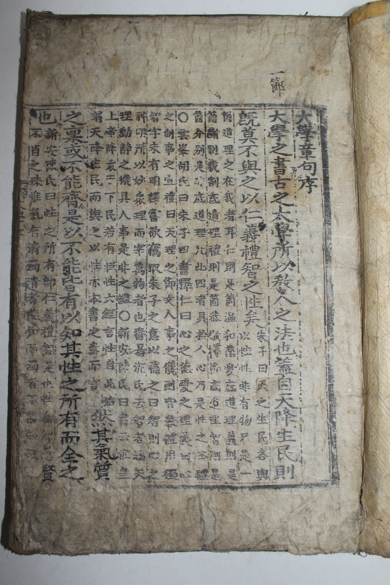 조선시대 목판본 신축오월영영중간(辛丑五月嶺營重刊) 대학 1책완질