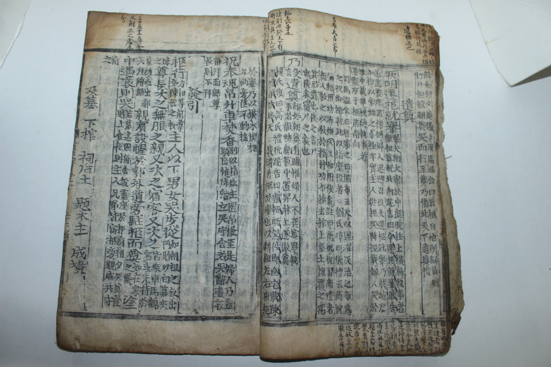 조선시대 고목판본 성리대전(性理大全)권20,21  1책