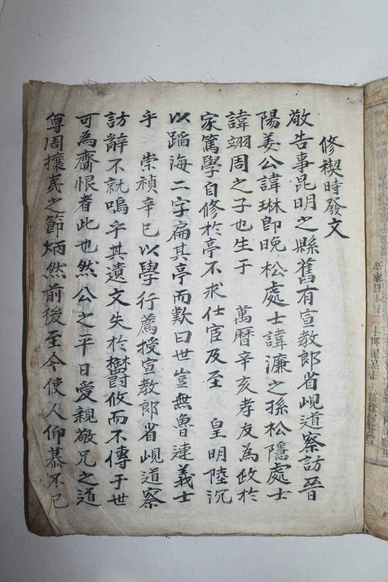 조선시대 필사본 강씨종친모임인 도해정계안(蹈海亭契案) 1책완질