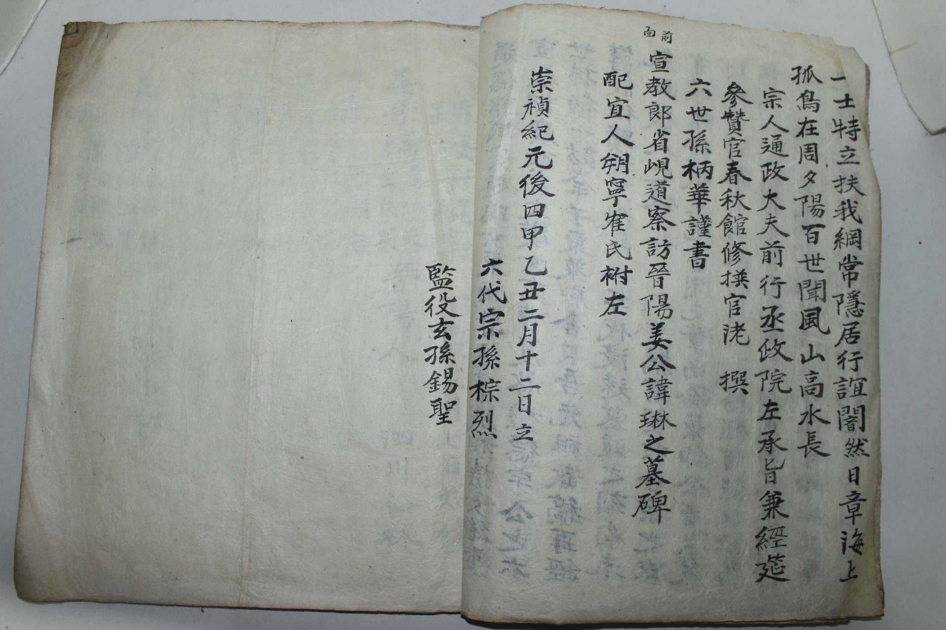 조선시대 필사본 강씨종친모임인 도해정계안(蹈海亭契案) 1책완질