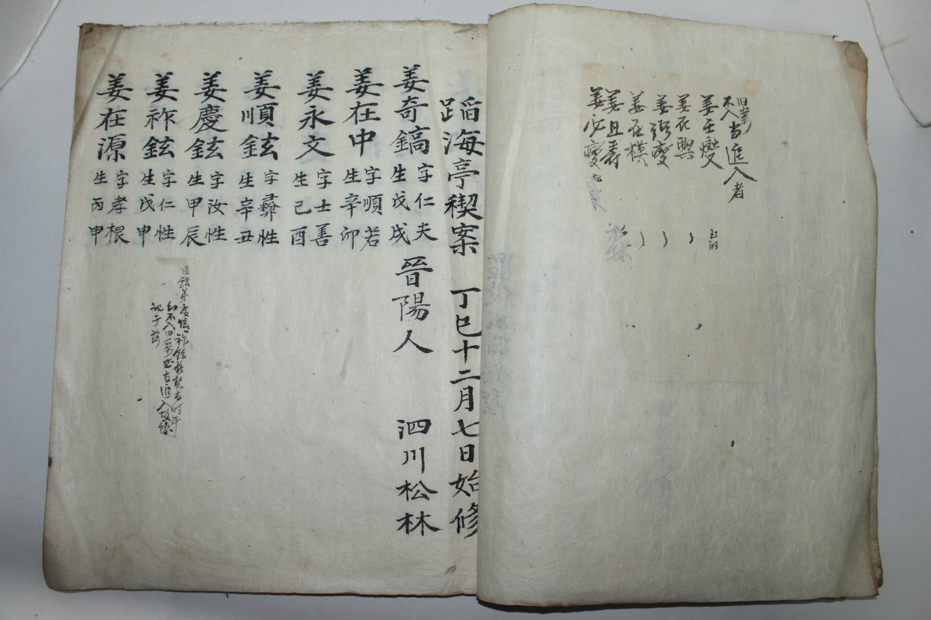 조선시대 필사본 강씨종친모임인 도해정계안(蹈海亭契案) 1책완질