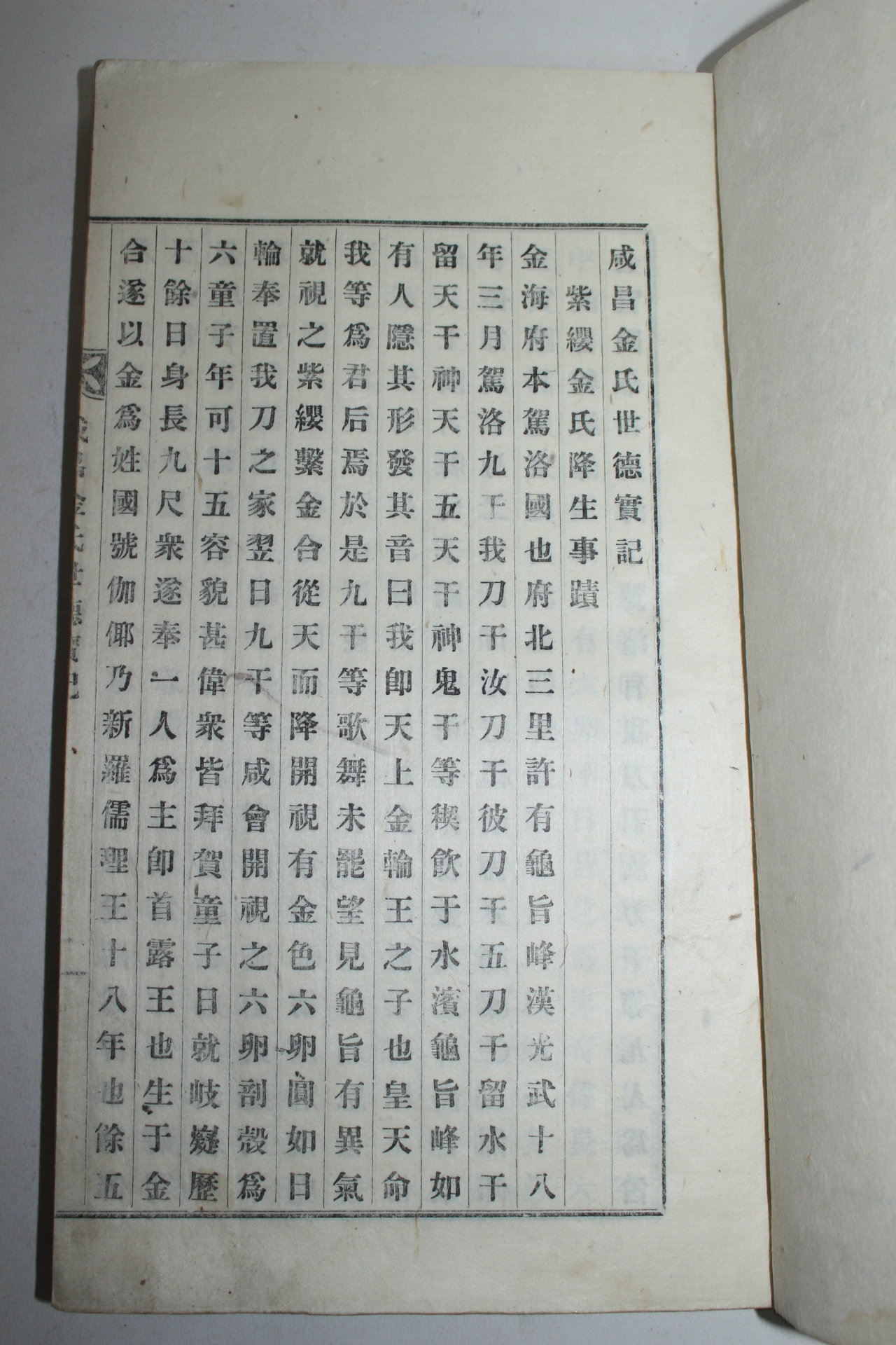 1934년 함창김씨세덕실기(咸昌金氏世德實紀) 1책완질
