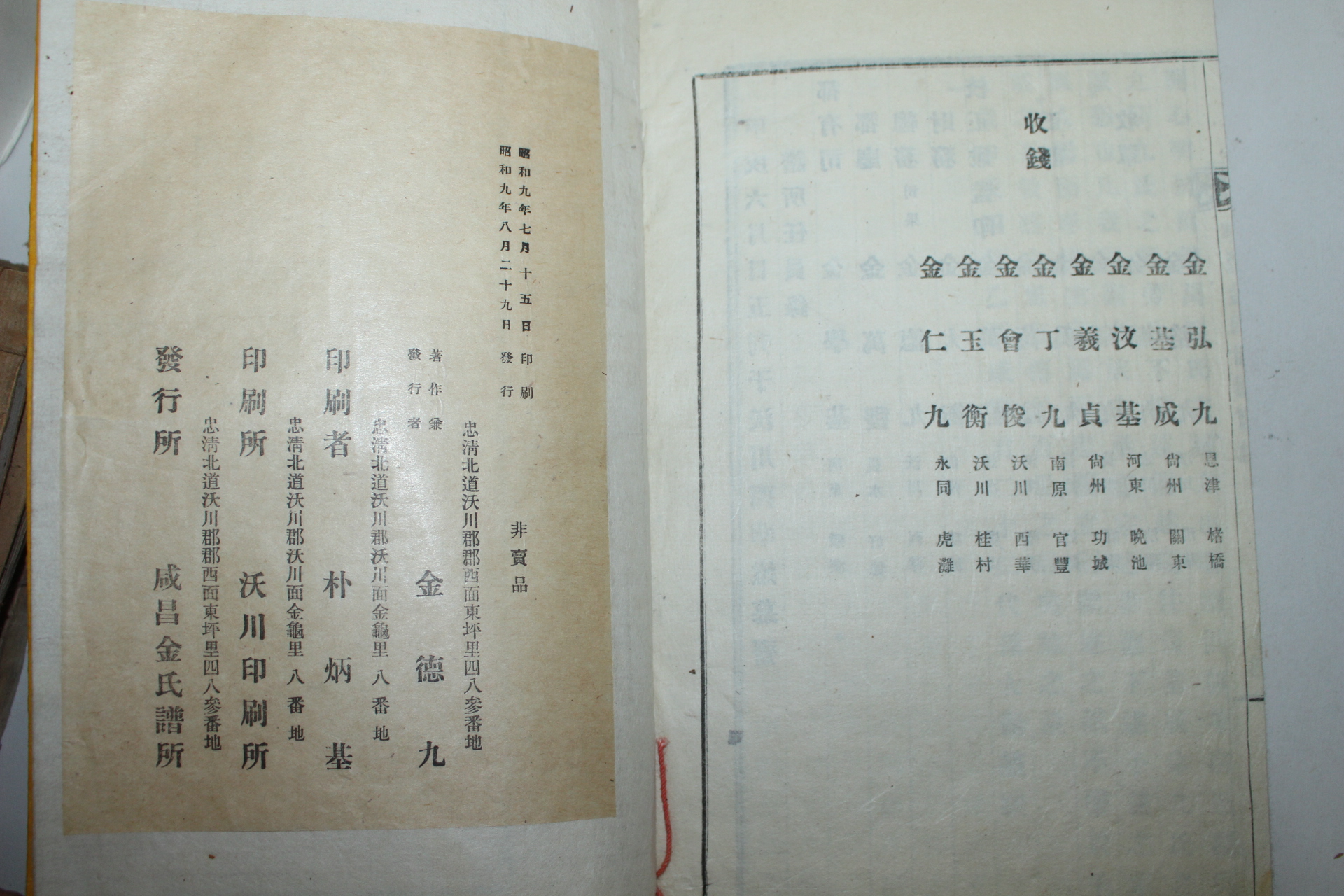 1934년 함창김씨세덕실기(咸昌金氏世德實紀) 1책완질