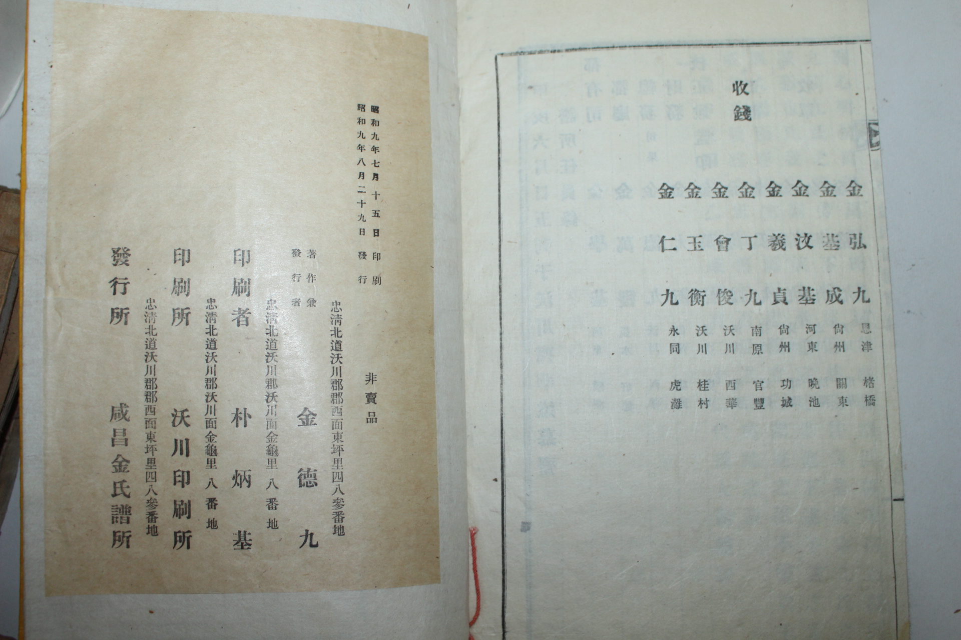1934년 함창김씨세덕실기(咸昌金氏世德實紀) 1책완질