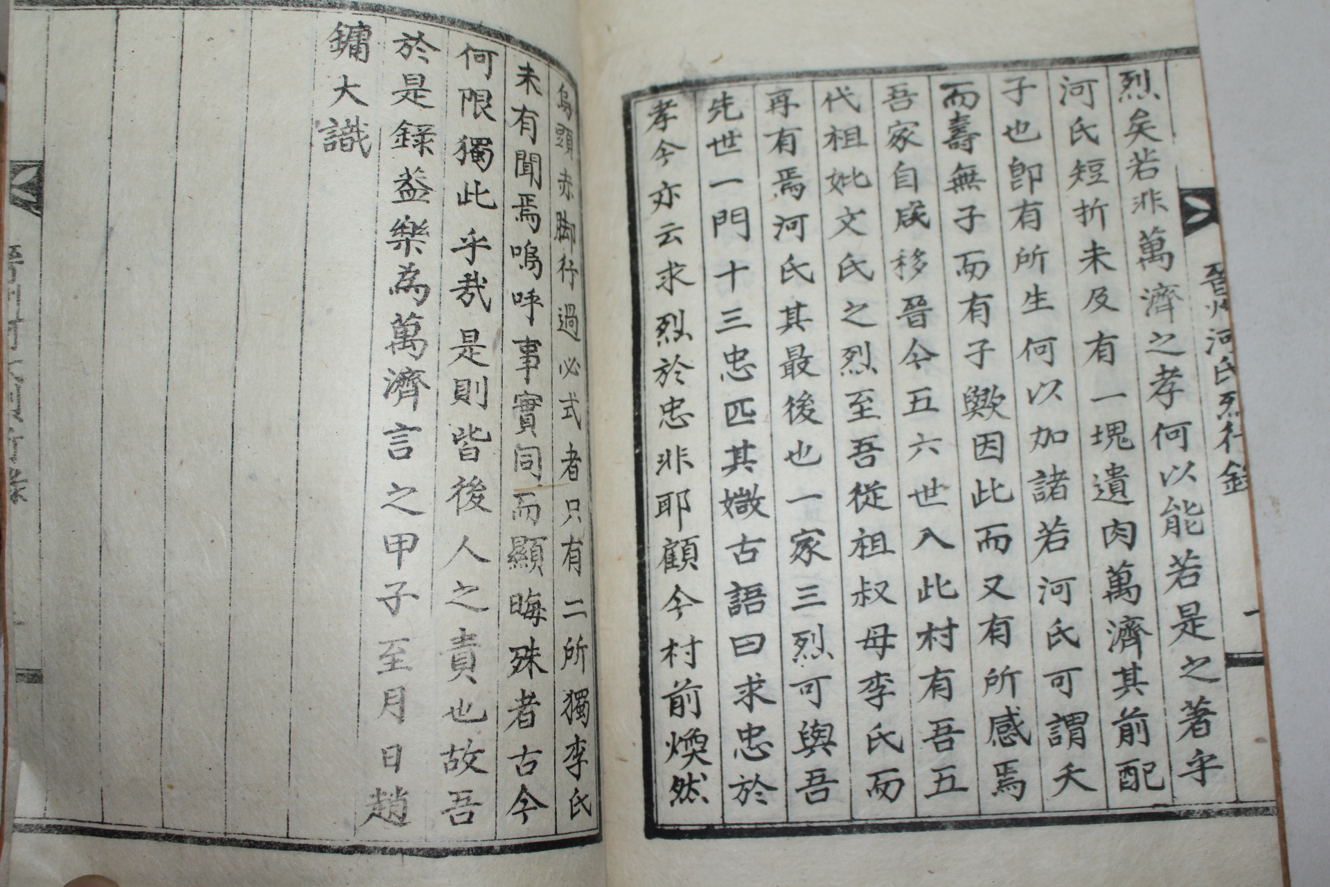 1935년 경성간행 진주하씨열행록(晋州河氏烈行錄) 1책완질