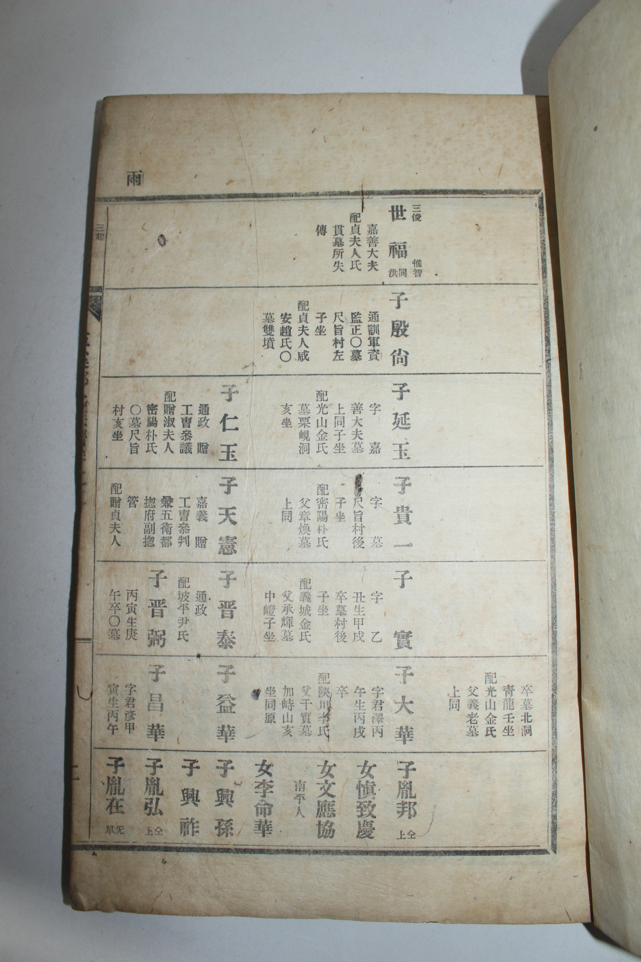 일제시기 초계정씨족보(草溪鄭氏族譜) 4책