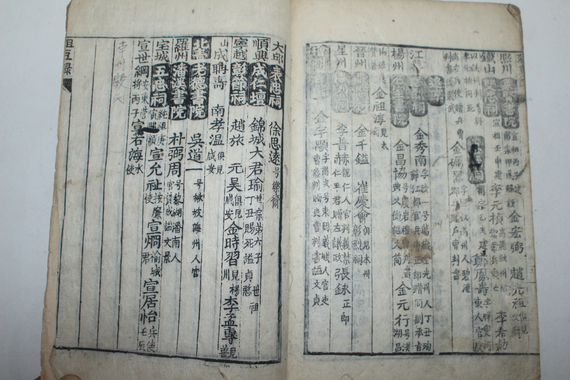 조선시대 목판본 동국문헌록(東國文獻錄) 3책완질