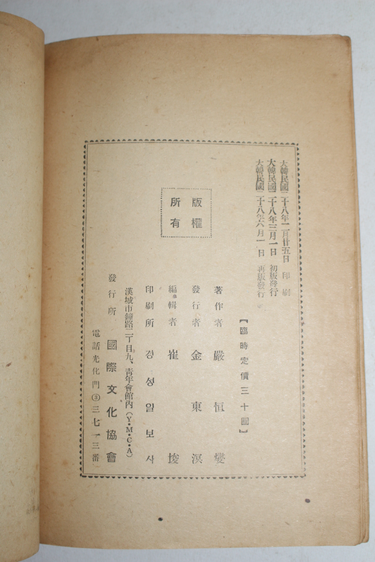 1946년 김구(金九) 도왜실기(屠倭實記)