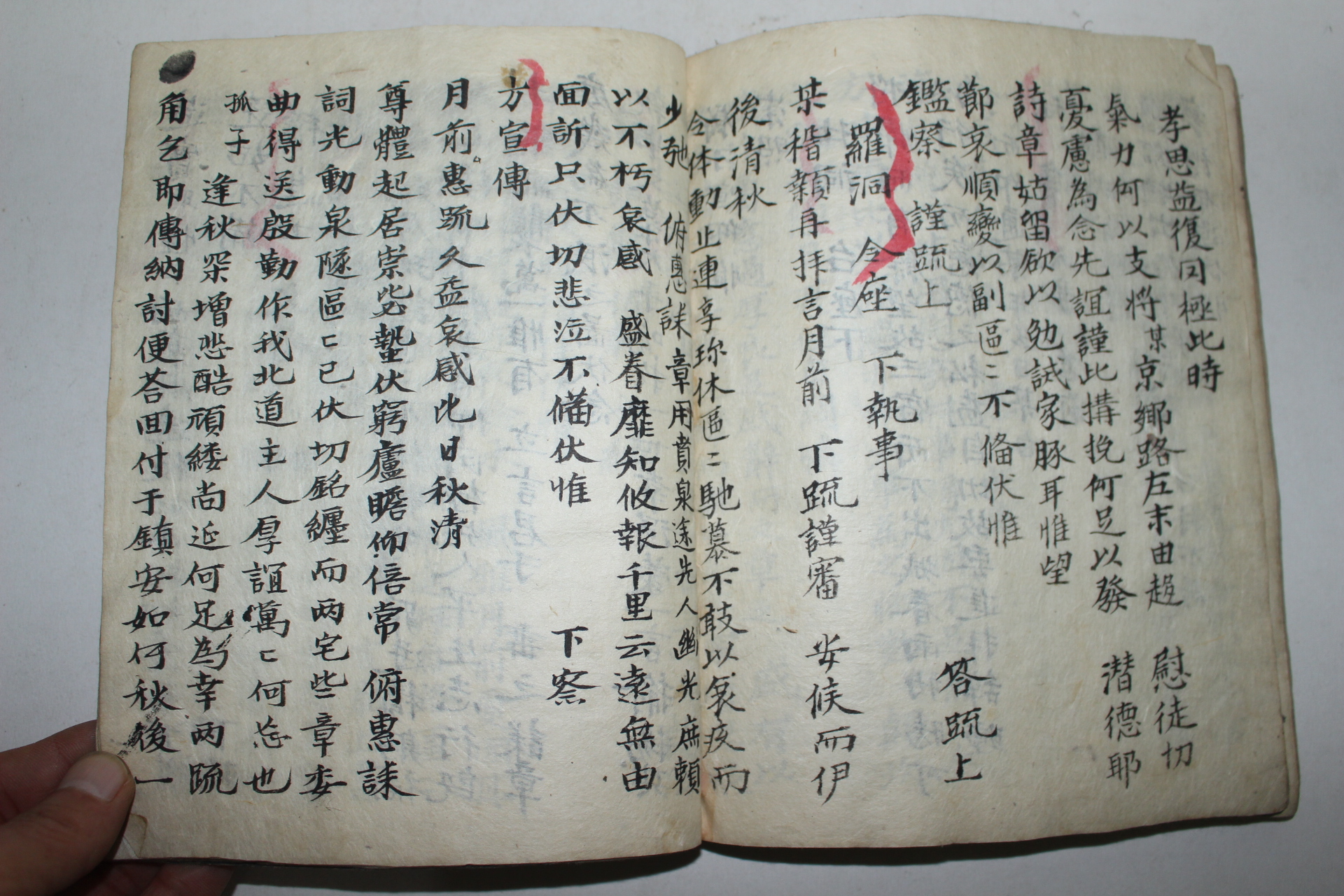조선시대 필사본 척독(尺牘) 1책