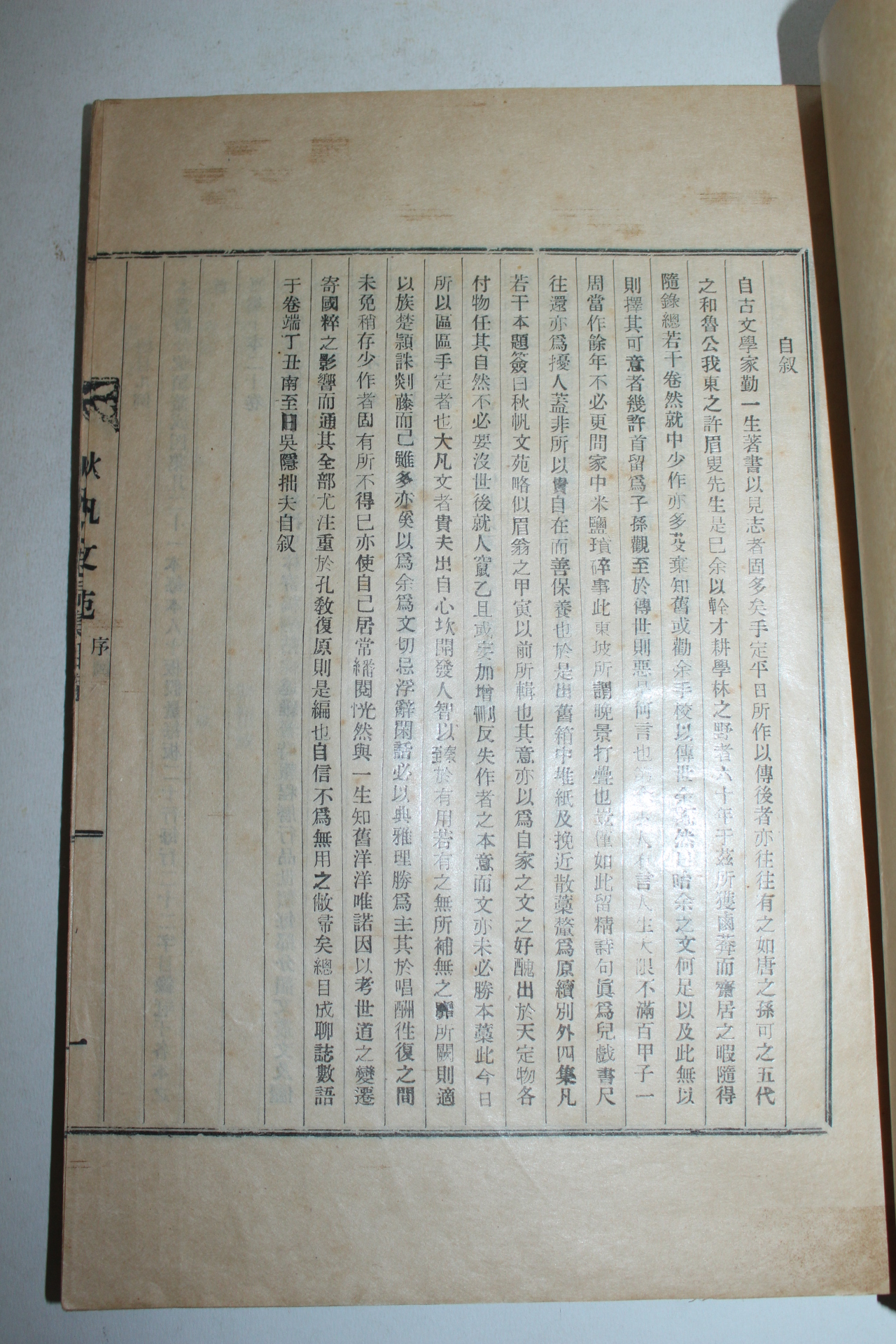 1956년 권도용(權道溶) 추범문원(秋帆文苑) 11책완질