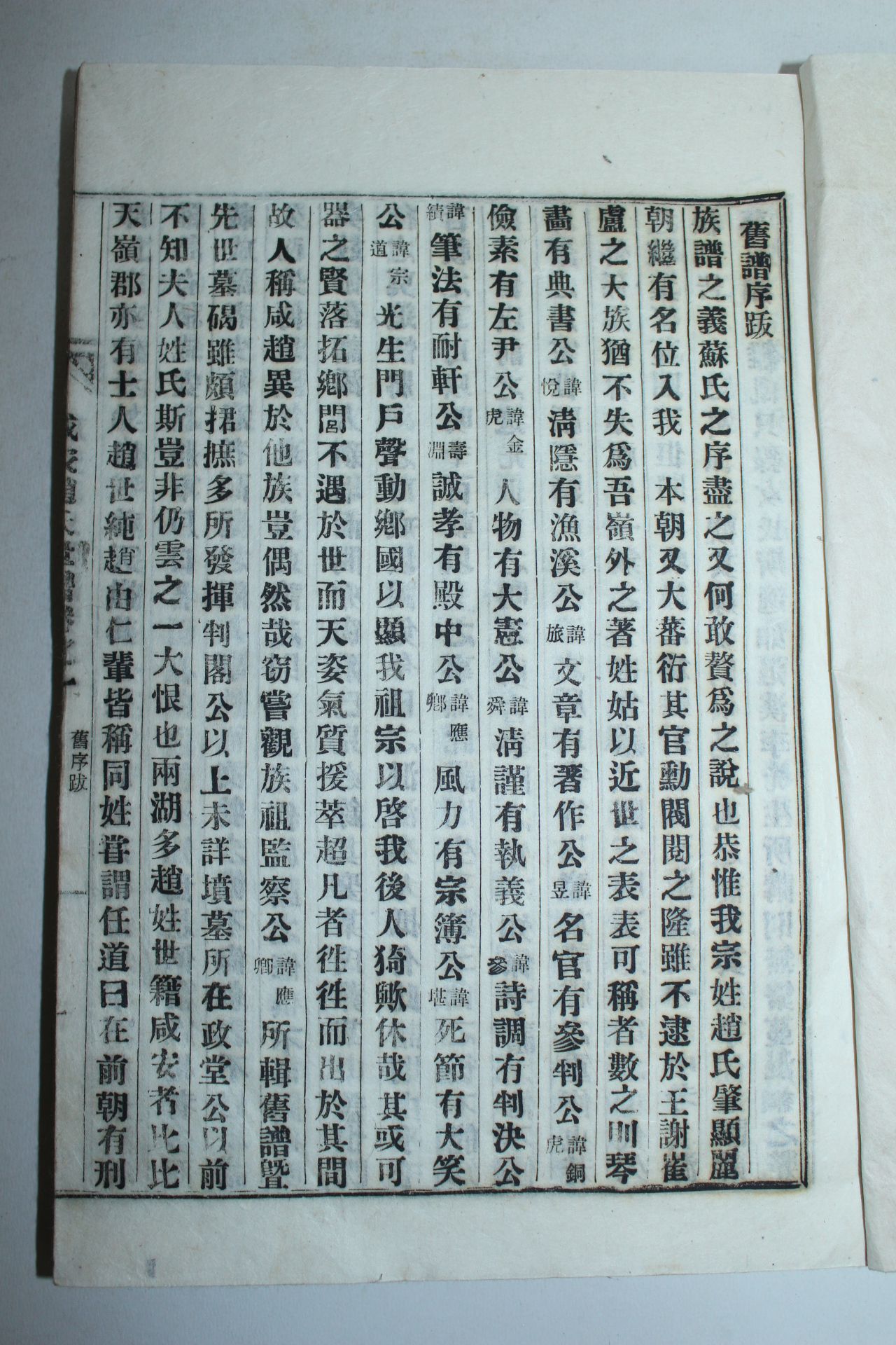 1956년 함안조씨세보(咸安趙氏世譜) 9책