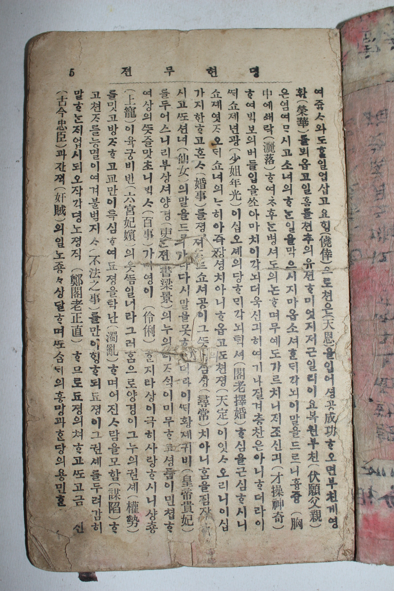 1917년 경성간행 소설 뎡현무젼