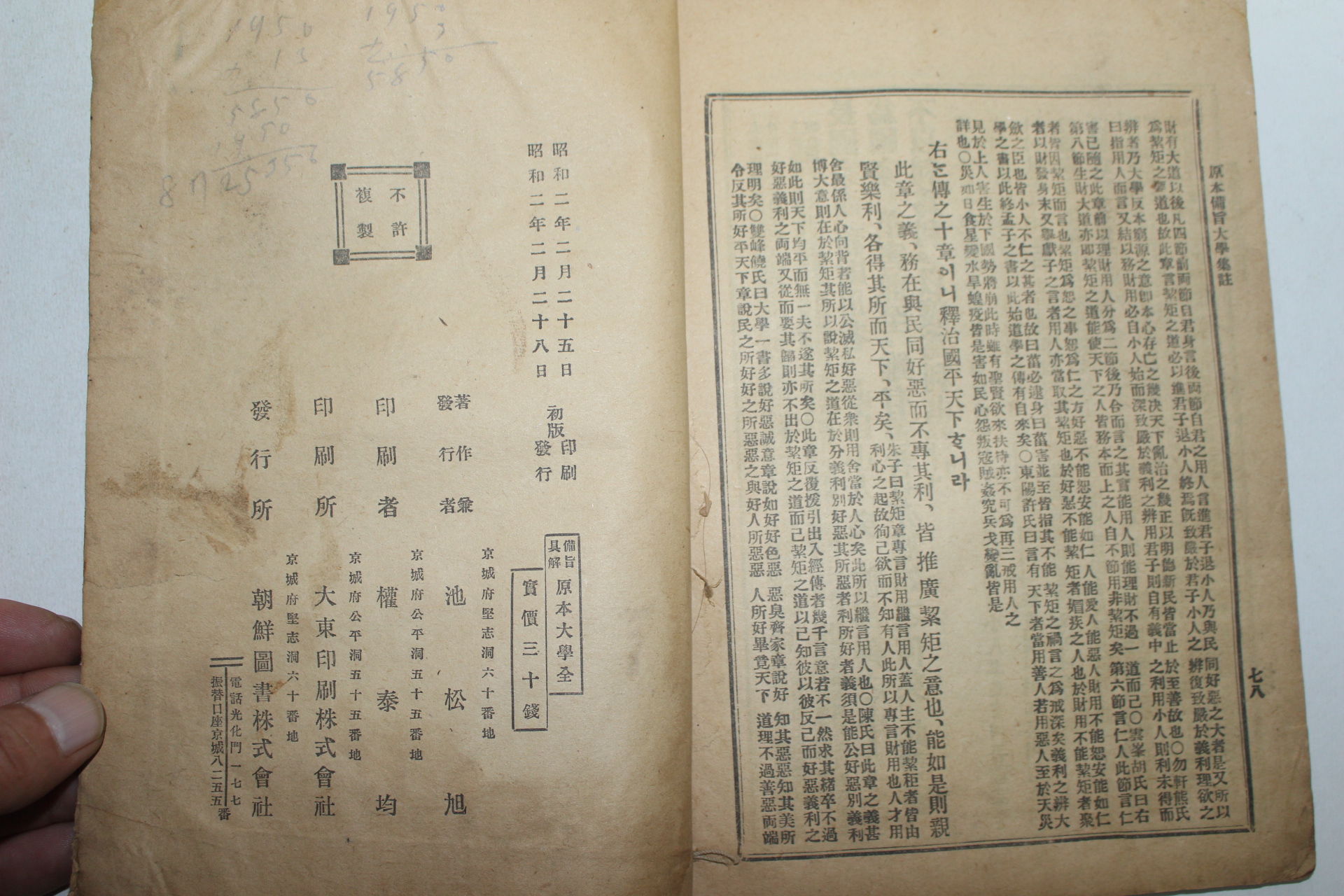 1927년 경성조선도서 비지구해 원본대학 1책완질