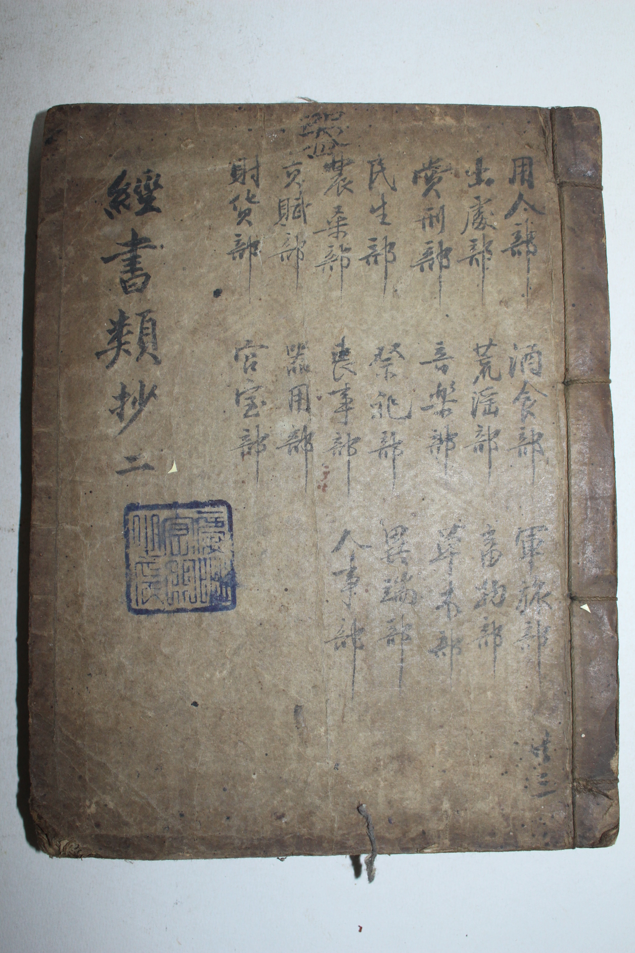 조선시대 목판본 경서류초(經書類抄)권3~5  1책