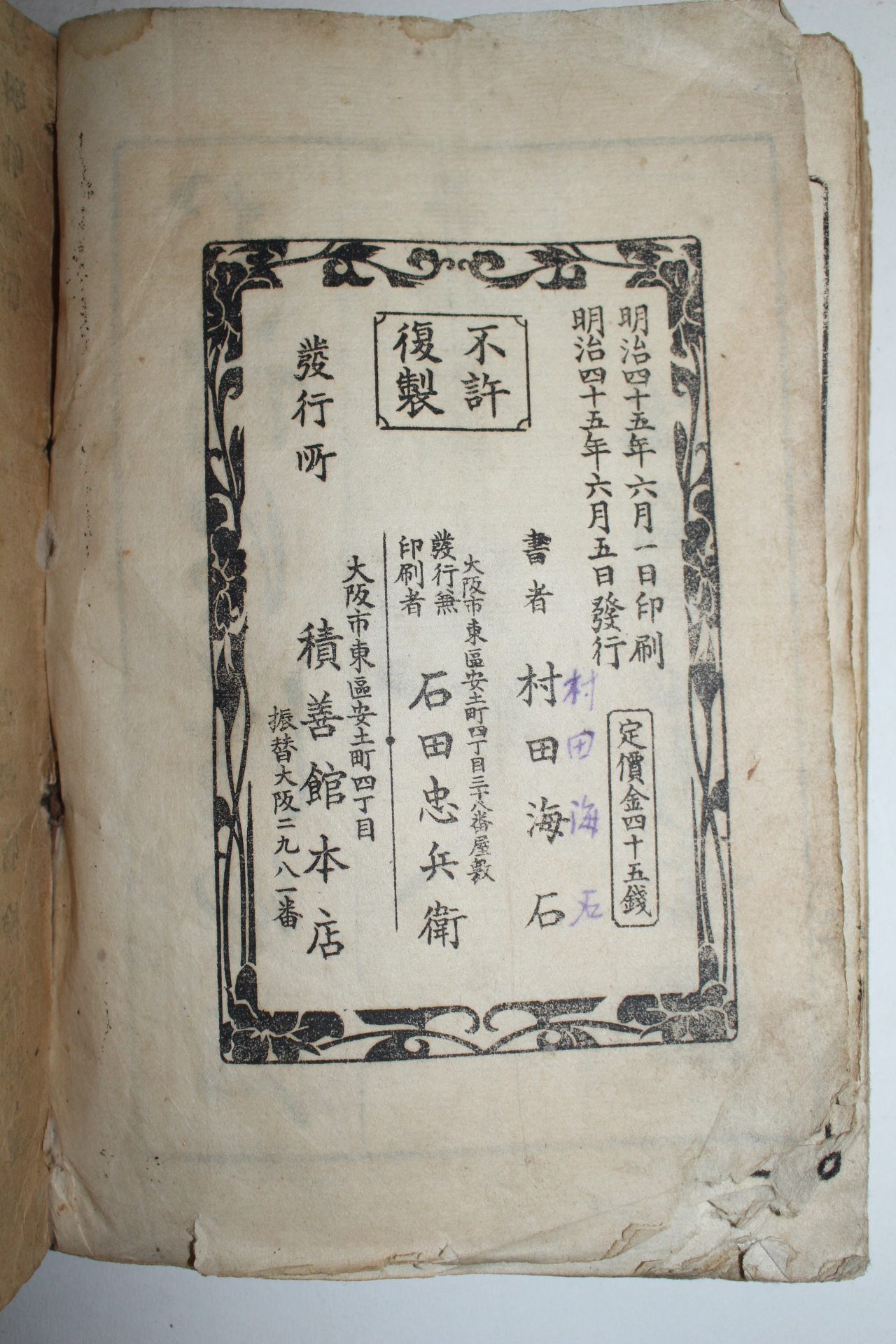 1912년(명치45년) 일본간행 천자문 1책