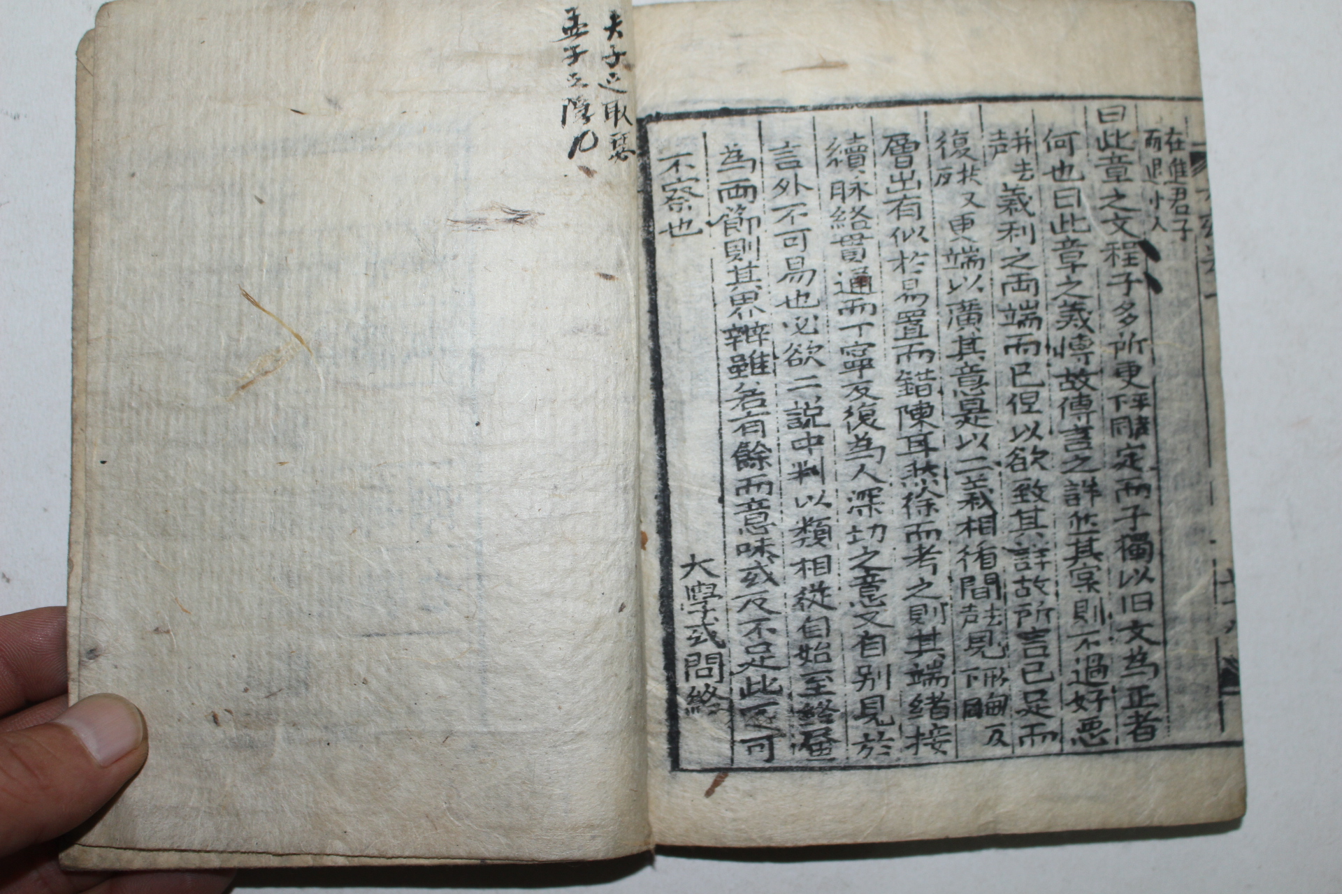 조선시대 수진목판본 대학혹문(大學或問)1책완질