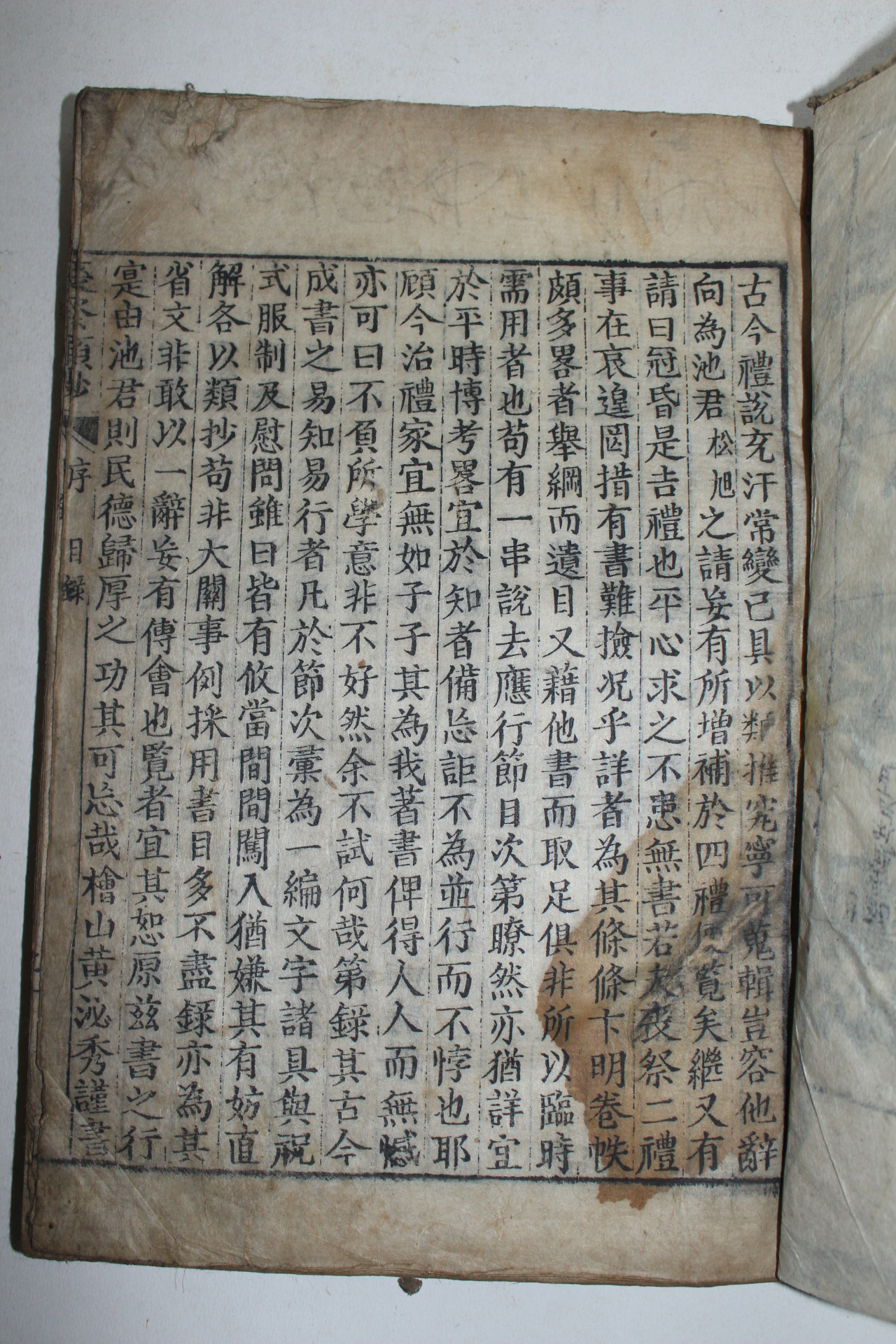 조선시대 목판본 상제류초(喪祭類抄) 1책완질