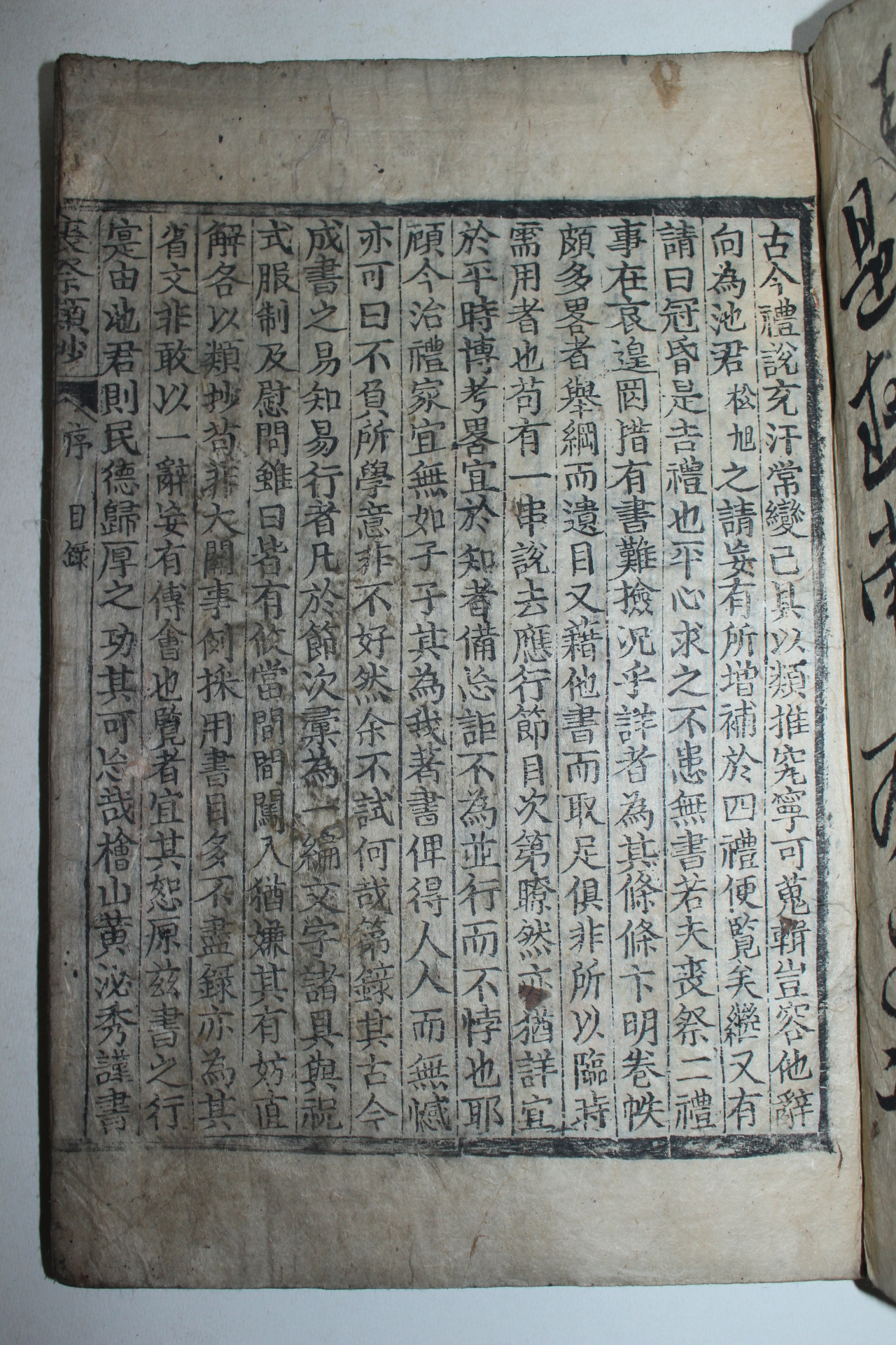 조선시대 목판본 상제류초(喪祭類抄) 1책완질