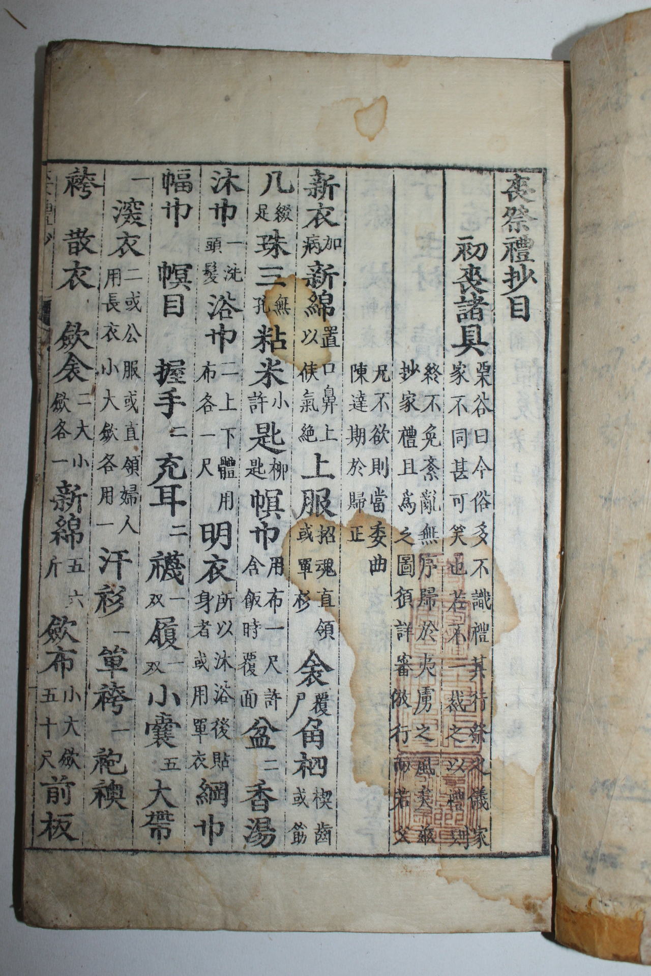 조선시대 희귀목판본 상제예초(喪祭禮抄) 1책완질