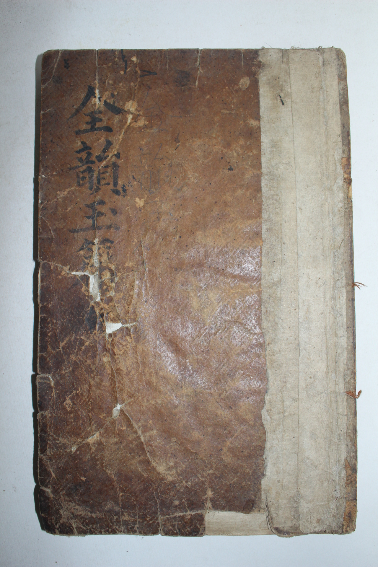 조선시대 목판본 전운옥편(全韻玉篇)상권 1책