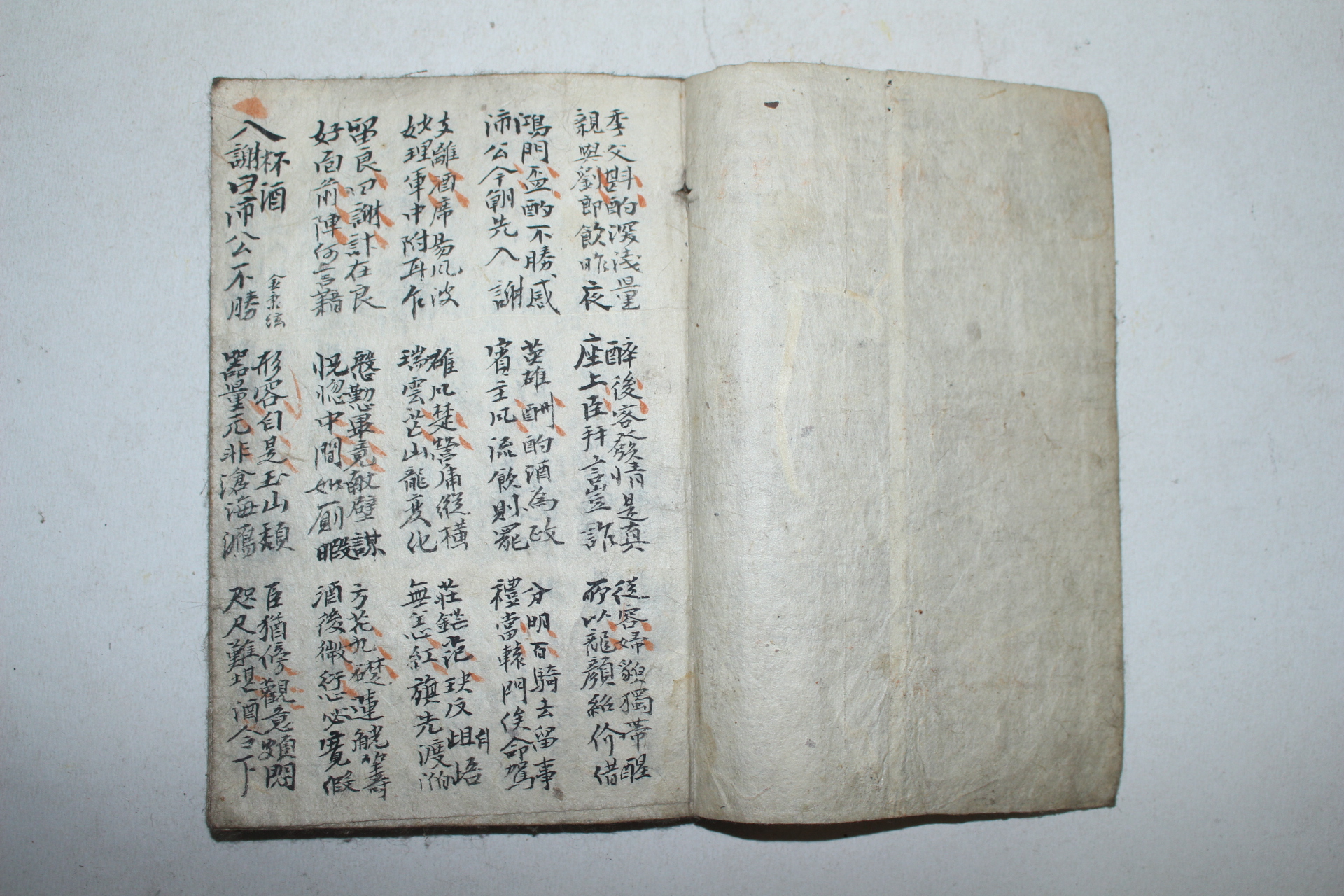 조선시대 수진필사본 성서(聲書) 시집
