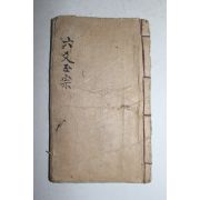 중국상해본 점좌정종 1책