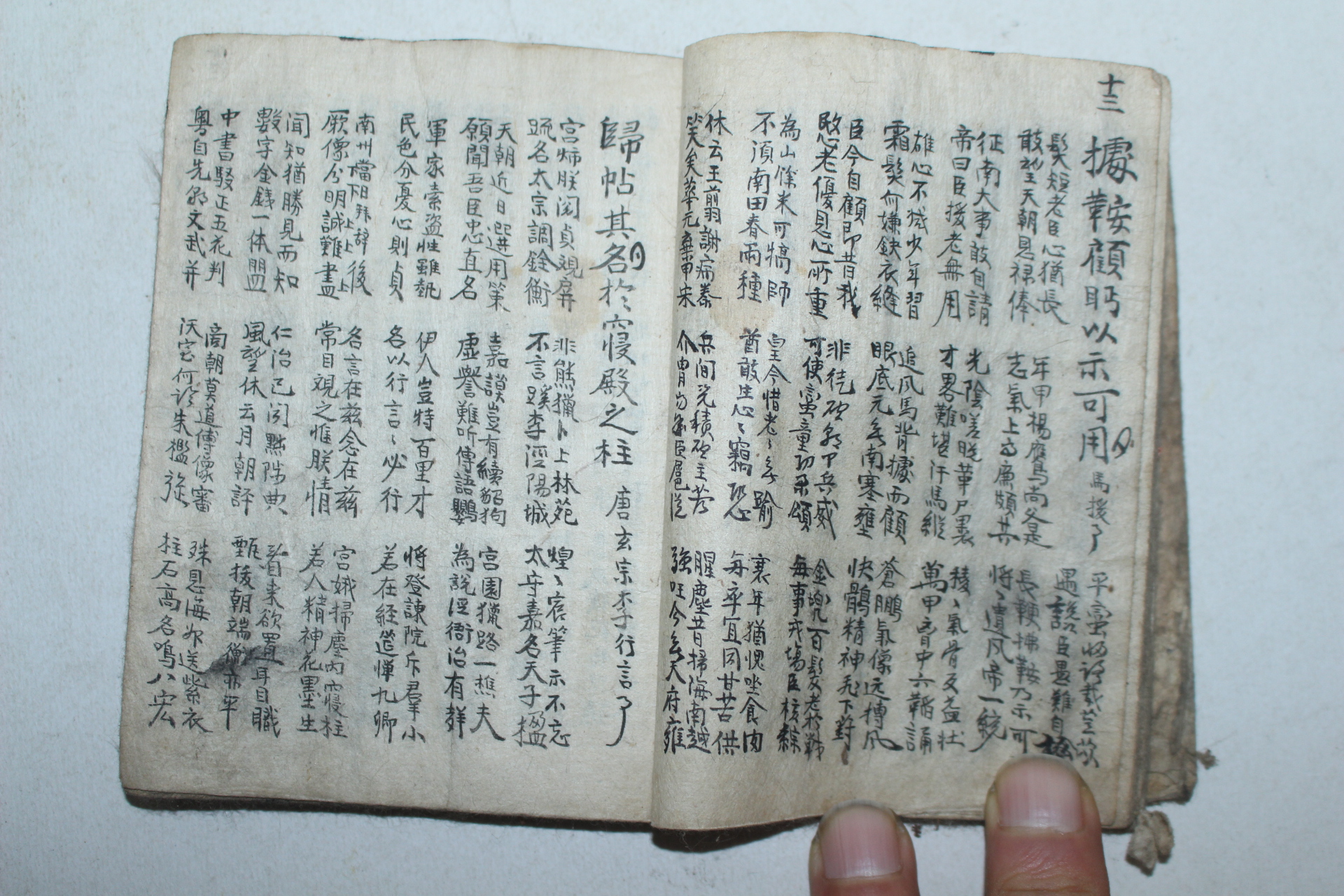 조선시대 과거시험용 수진필사본 동인(東人) 시집
