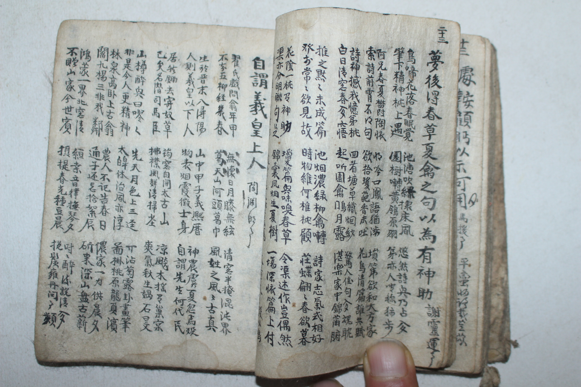 조선시대 과거시험용 수진필사본 동인(東人) 시집