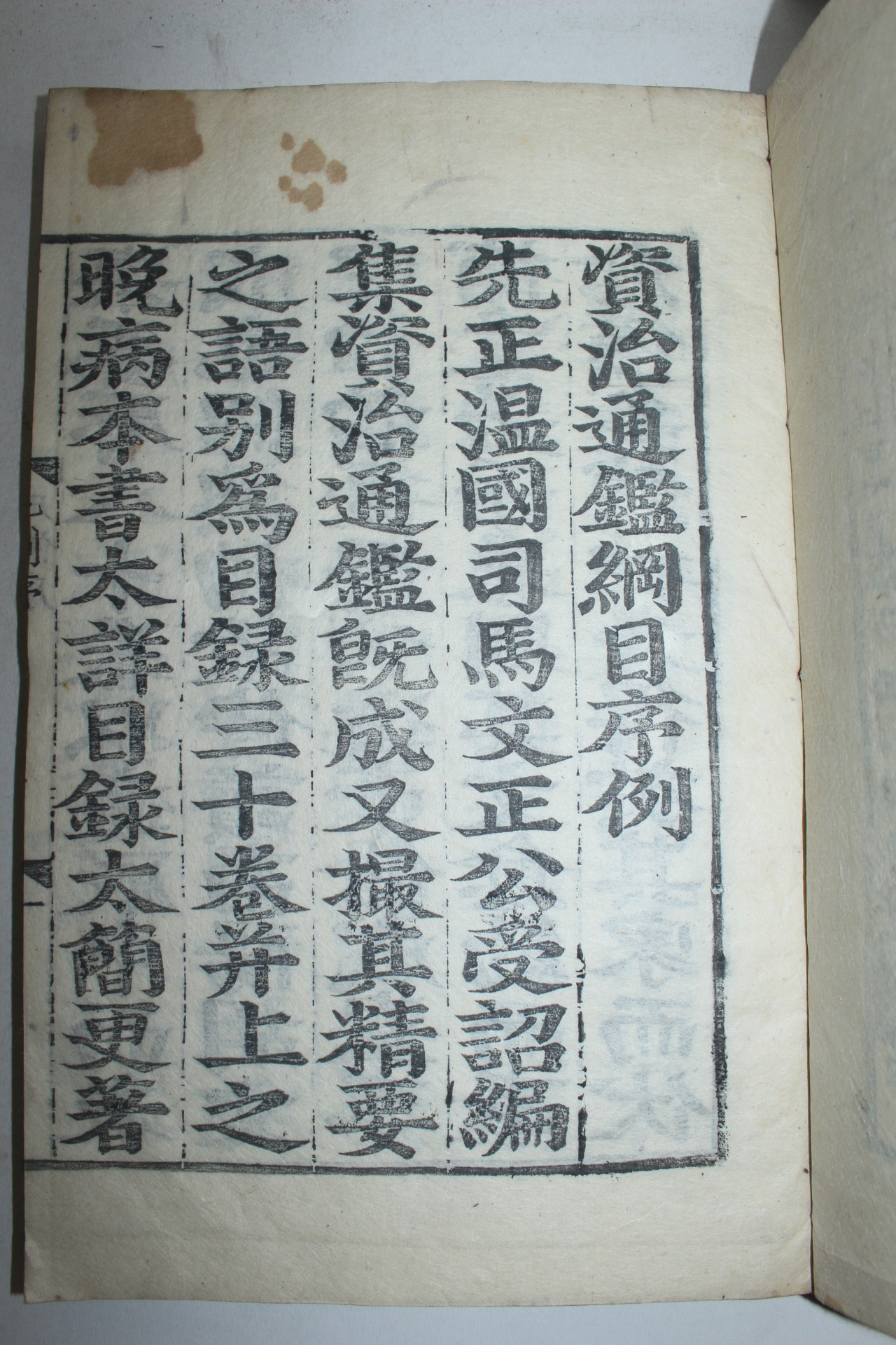 조선시대 목판본 자치통감강목(資治通鑑綱目) 31책