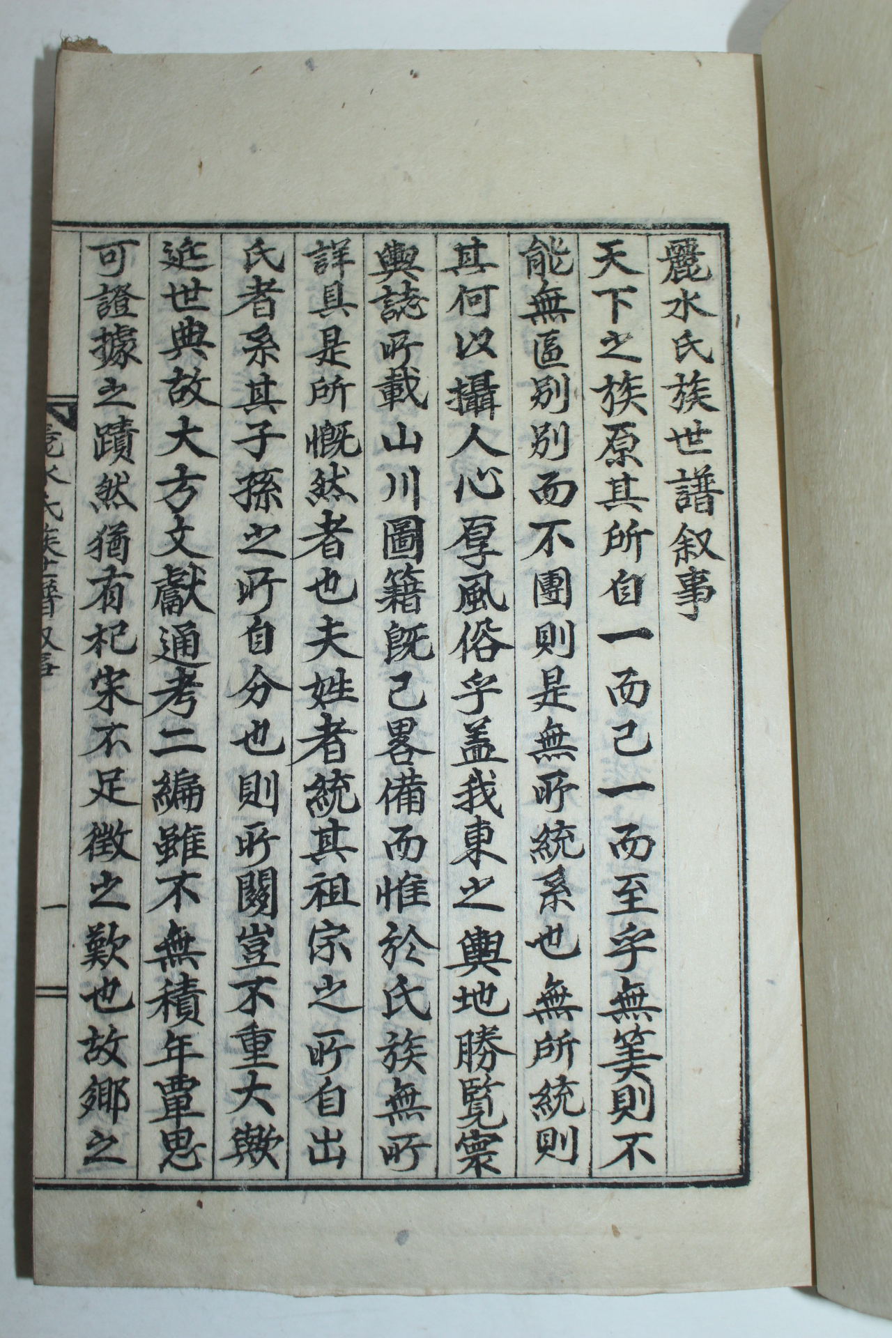 1952년 여수씨족세보(麗水氏族世譜) 2권2책완질