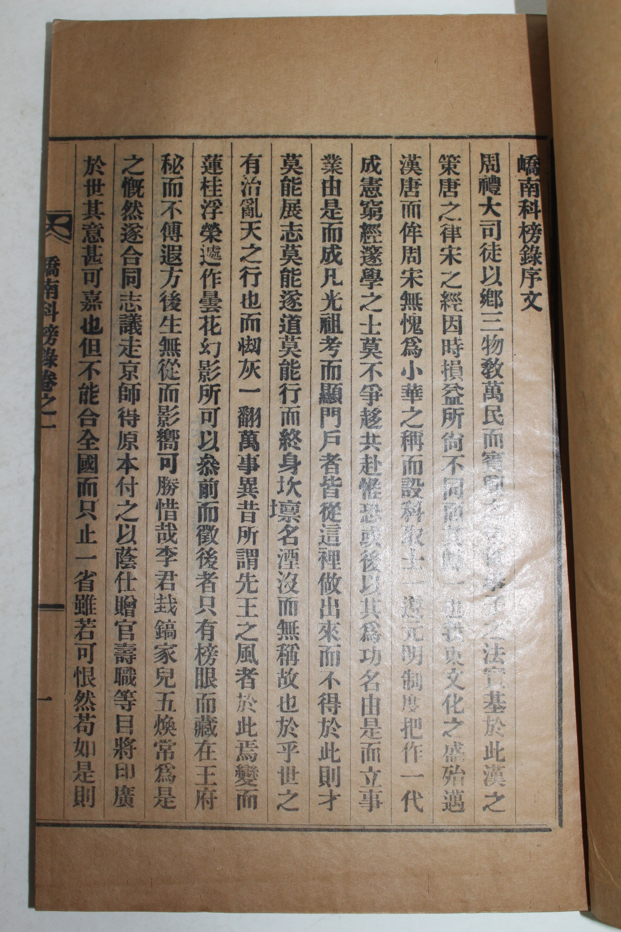 1938년 밀양 교남과방록(嶠南科榜錄) 2책