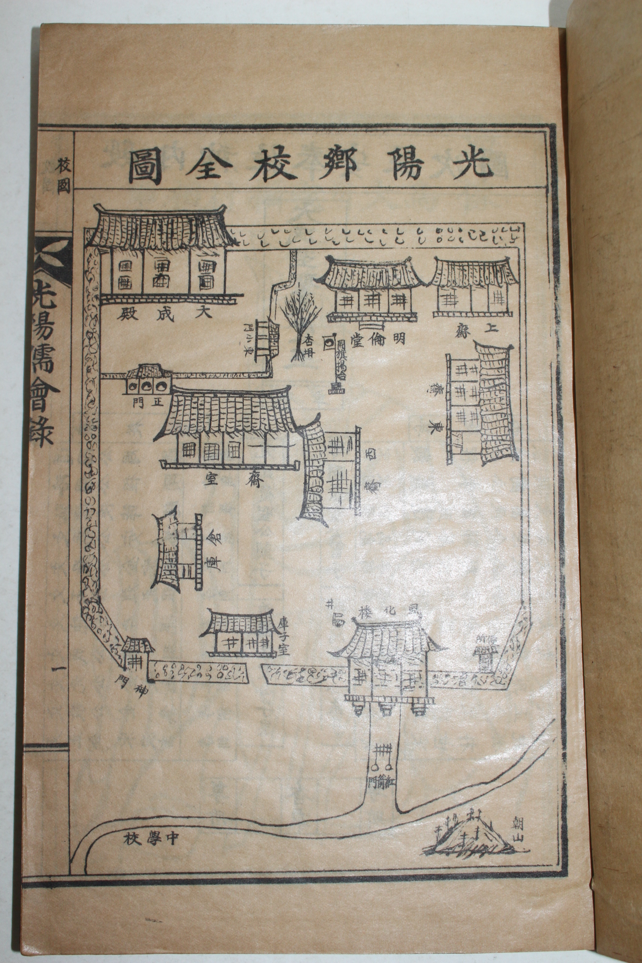 석판본 광양유회록(光陽儒會錄) 1책완질