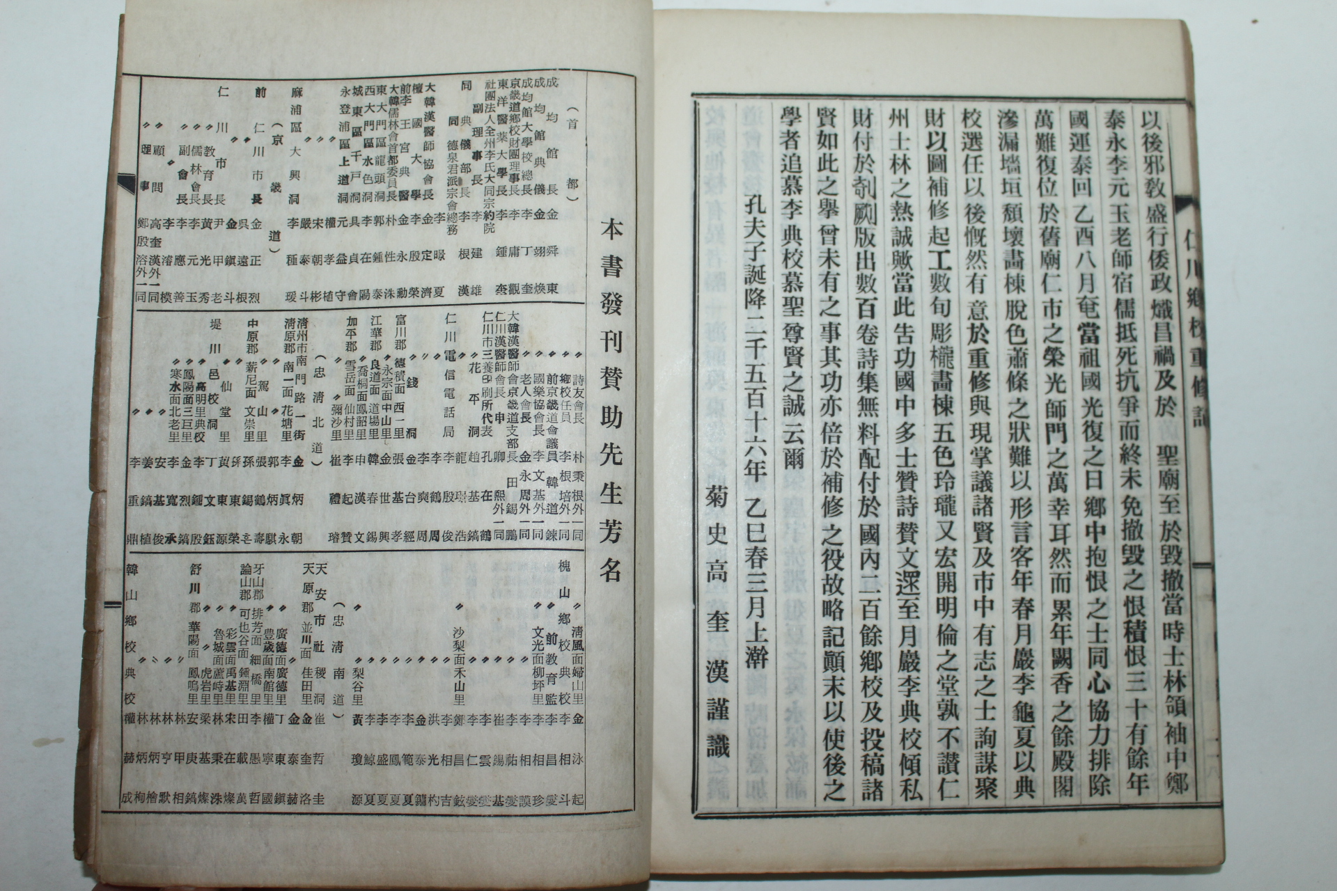 연활자본 인천향교중수기(仁川鄕校重修記)1책완질