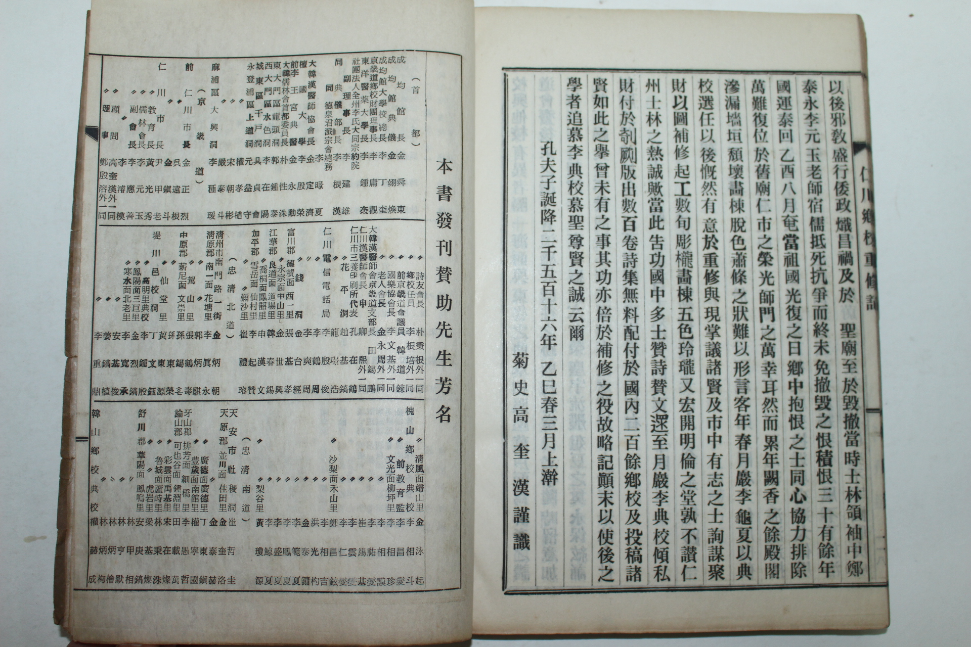 연활자본 인천향교중수기(仁川鄕校重修記)1책완질