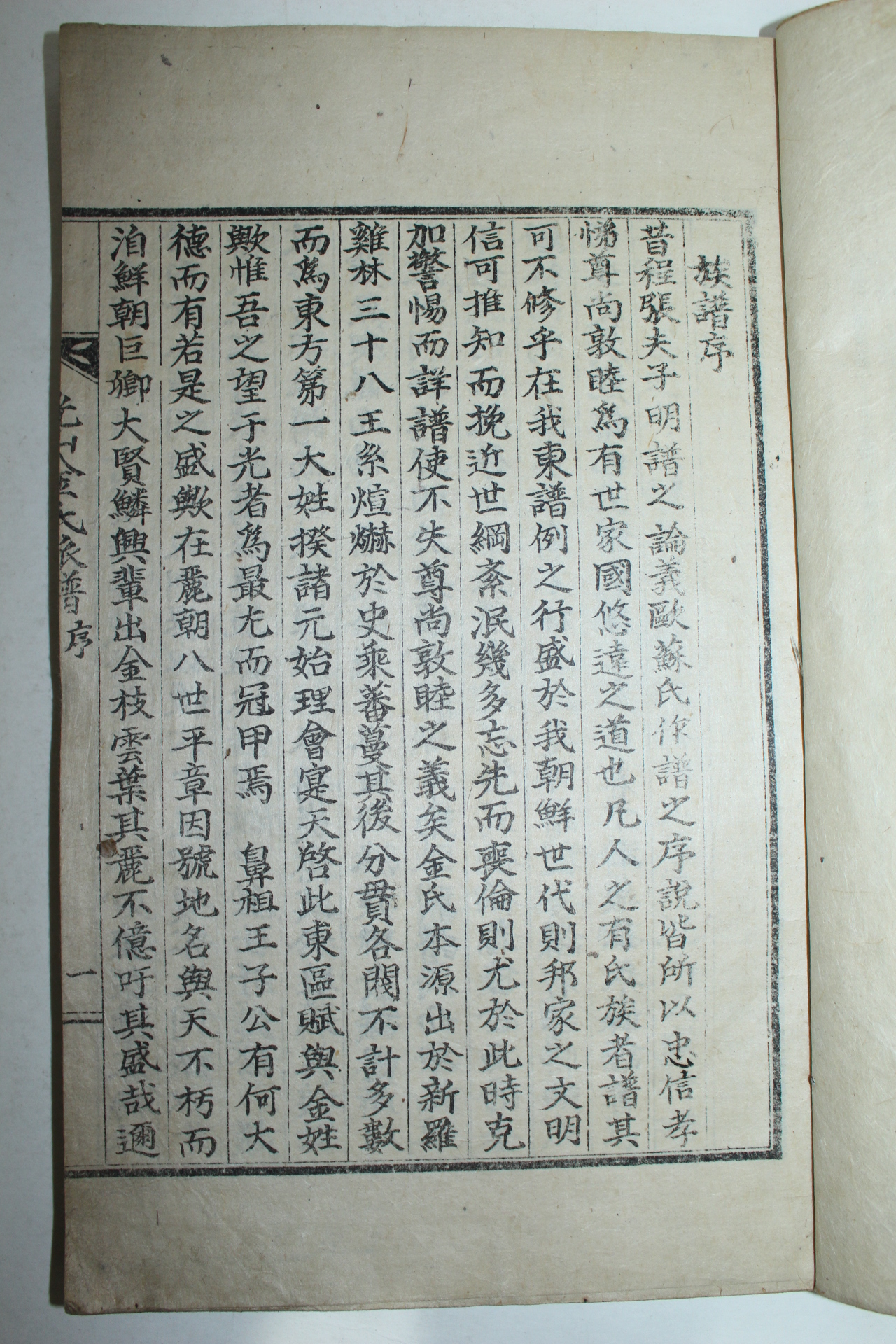 1927년 광산김씨파보(光山金氏派譜) 4책완질