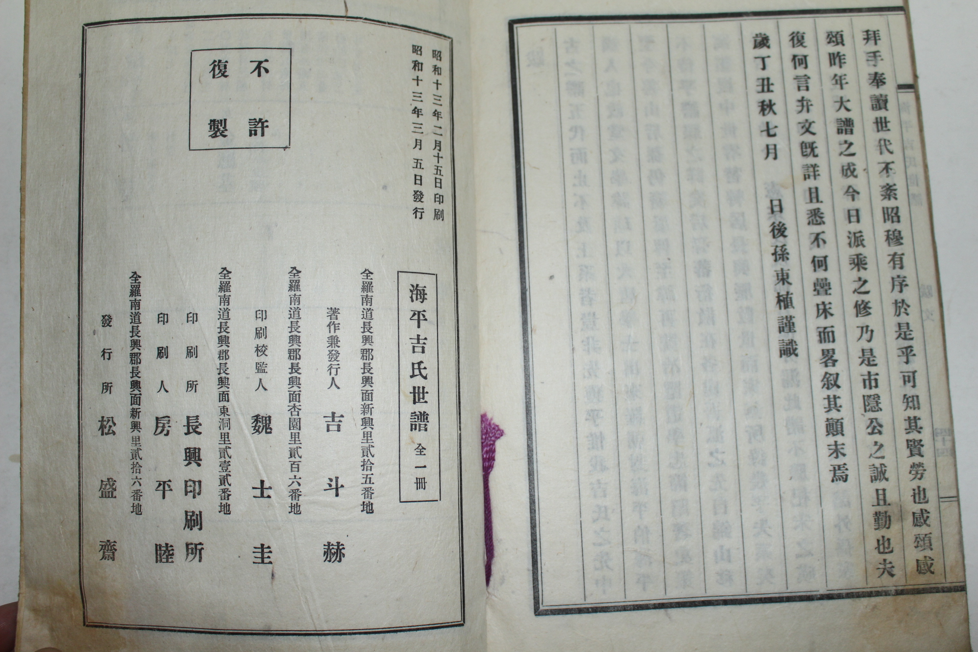 1938년 해평길씨세보(海平吉氏世譜) 1책완질
