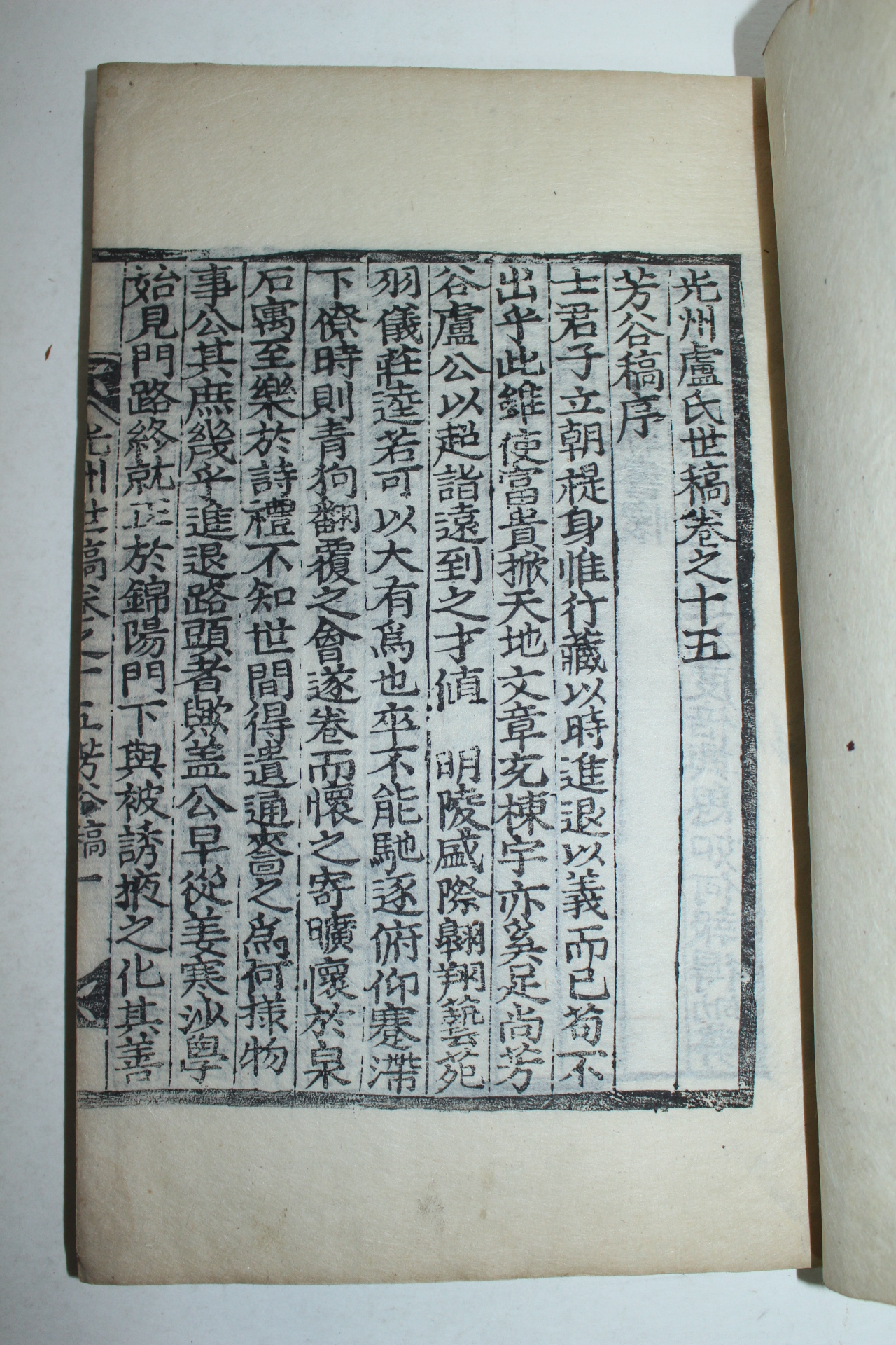 1892년 목판본 광주노씨세고(光州盧氏世稿)권15~18終  1책