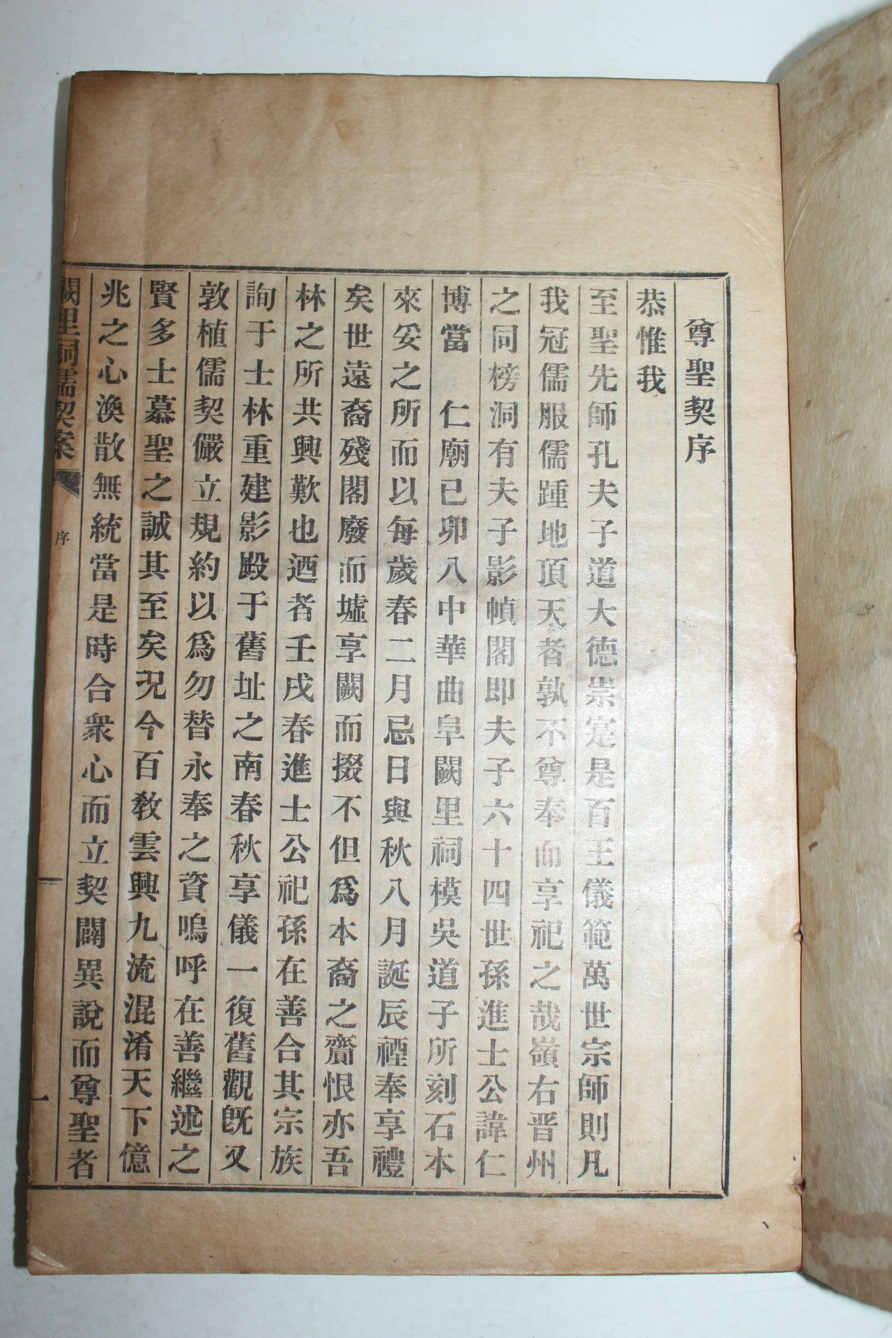 1926년 공중권(孔重權)편 궐리사유계안(闕里祠儒契案) 1책완질