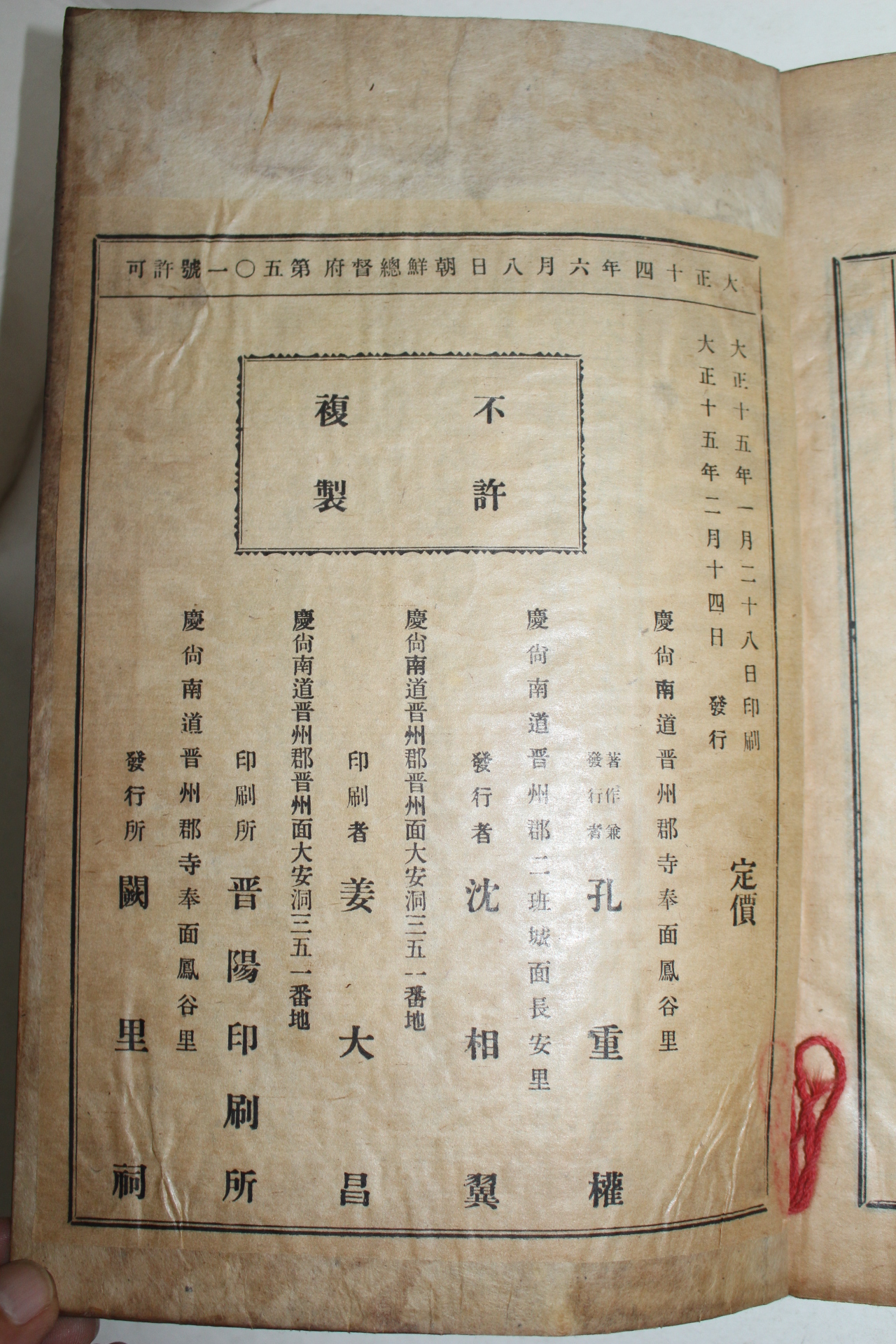 1926년 공중권(孔重權)편 궐리사유계안(闕里祠儒契案) 1책완질