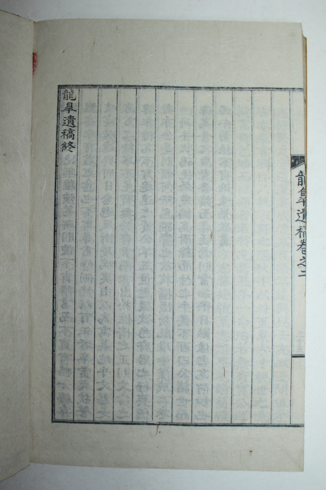 석판본 이용혁(李用赫) 용고유고(龍皐遺稿) 2권1책완질