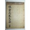 석판본 유빈(柳贇) 권옹선생문집(倦翁先生文集) 2권1책완질