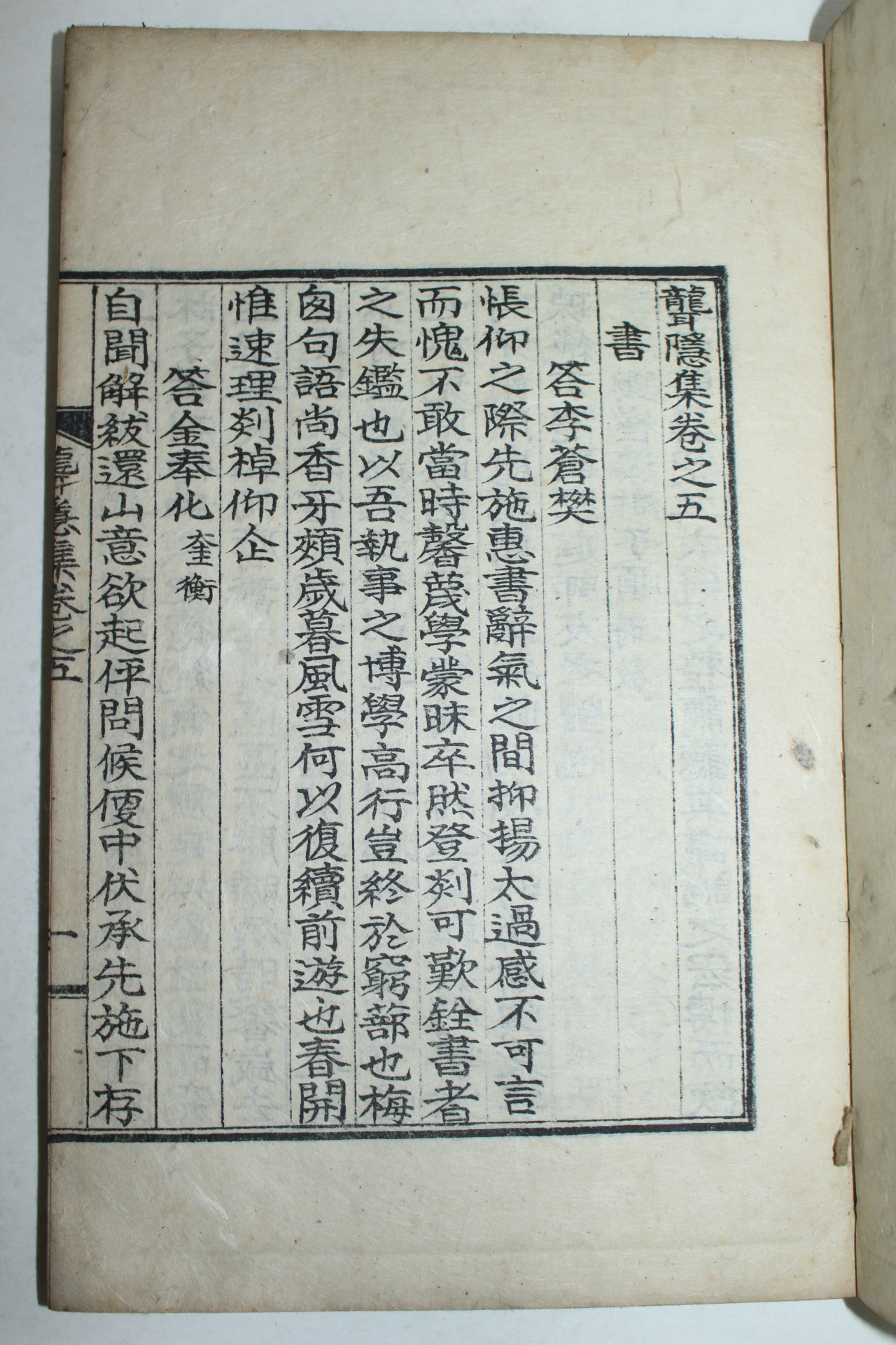 1935년 강시형(姜時馨) 롱은집(聾隱集)권1,2,5,6終  2책