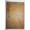 1925년 독립운동가 곽종석(郭鍾錫) 면우선생문집(면宇先生文集)권7~9  1책
